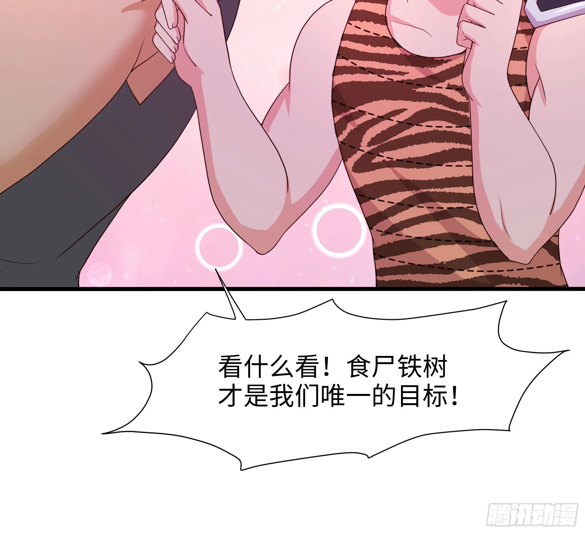 第62话 超珍稀植物 第103页