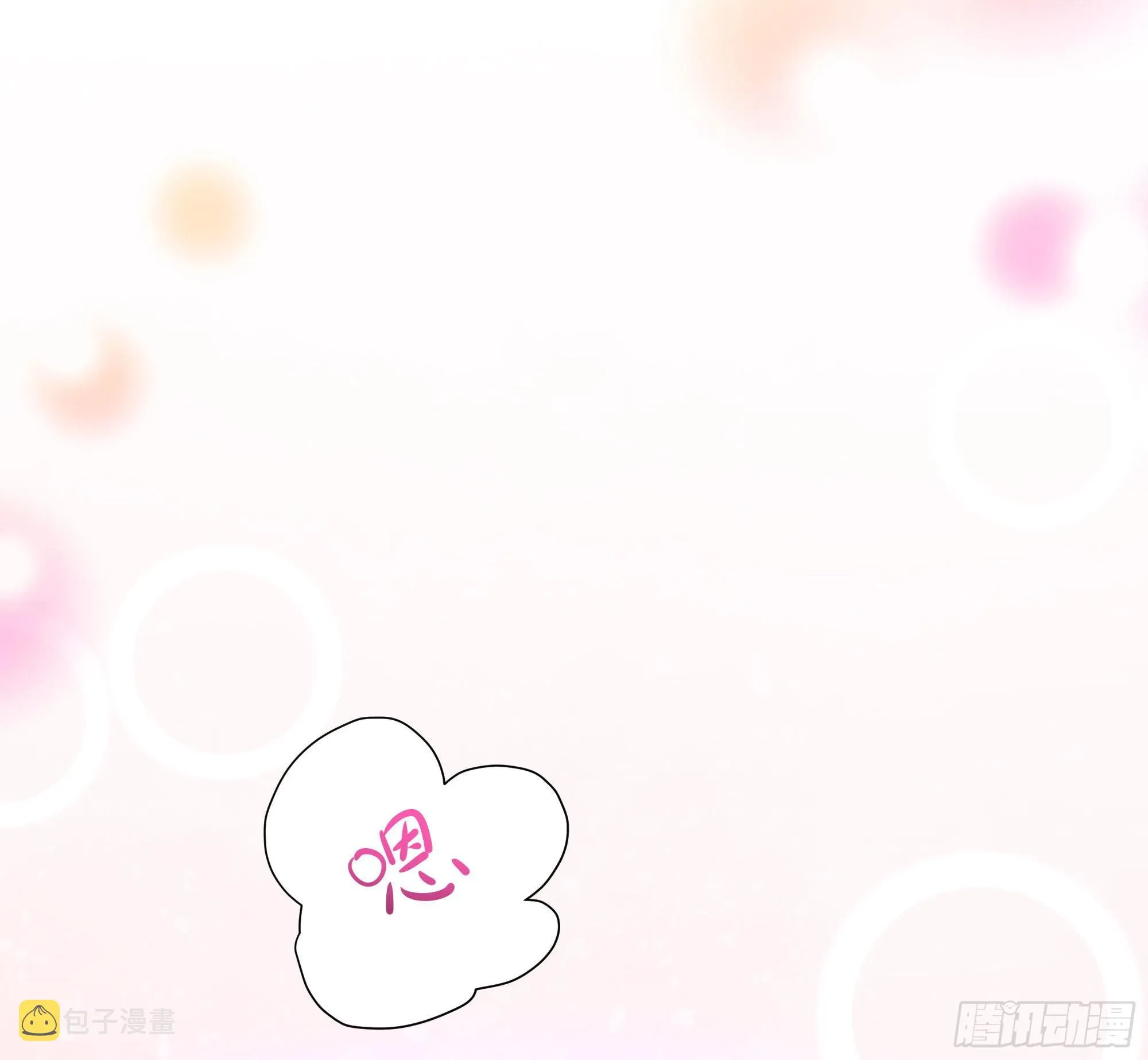 第62话 超珍稀植物 第107页