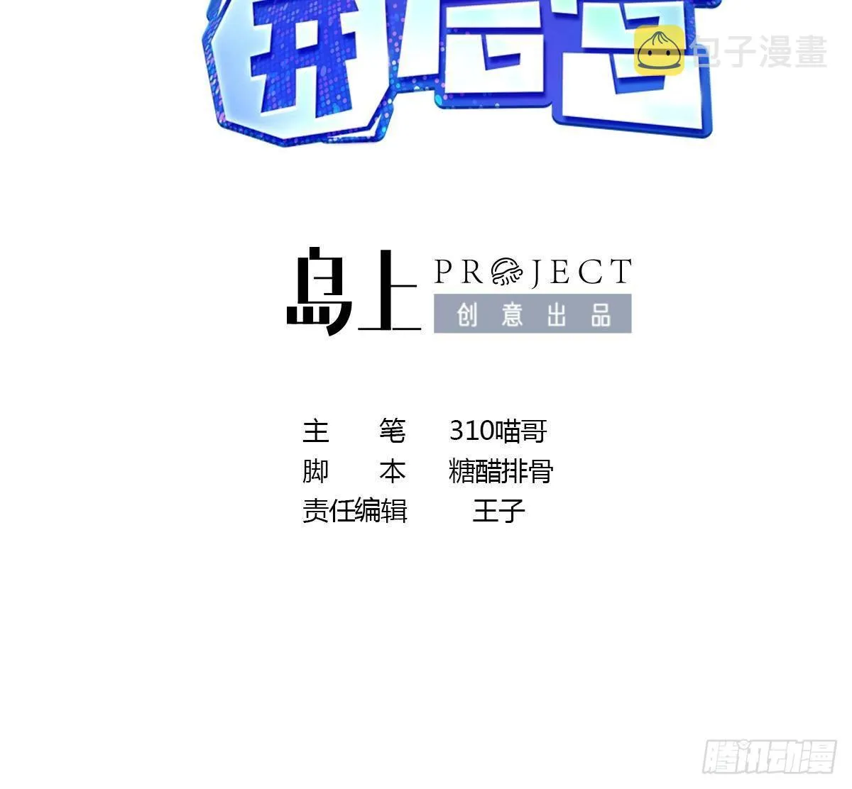 第60话 让你多抱一会儿 第3页