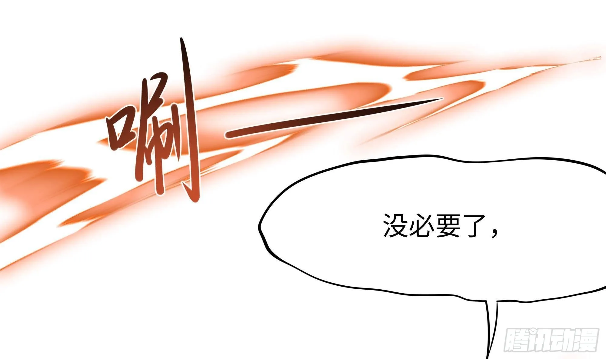 第60话 让你多抱一会儿 第28页
