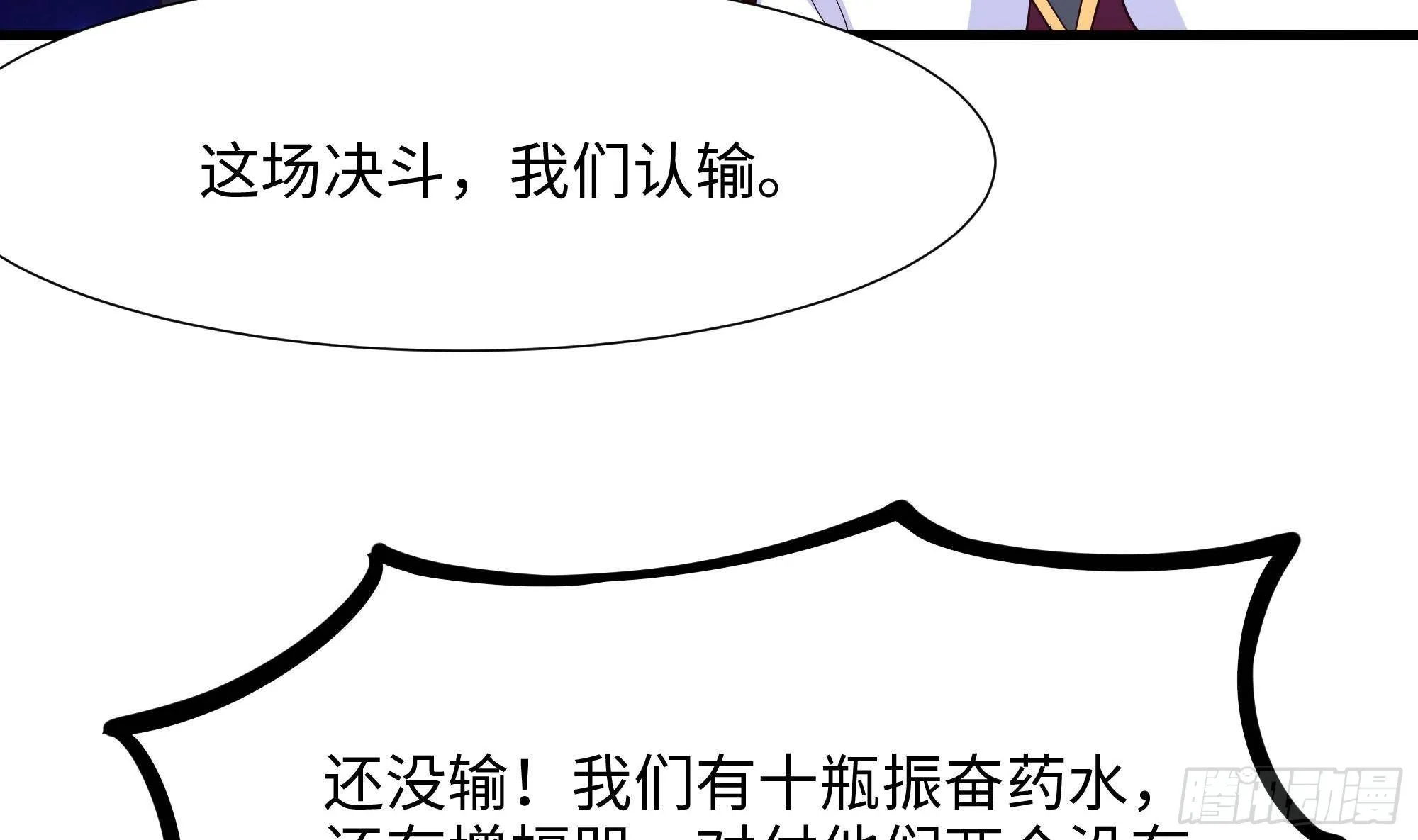 第60话 让你多抱一会儿 第32页