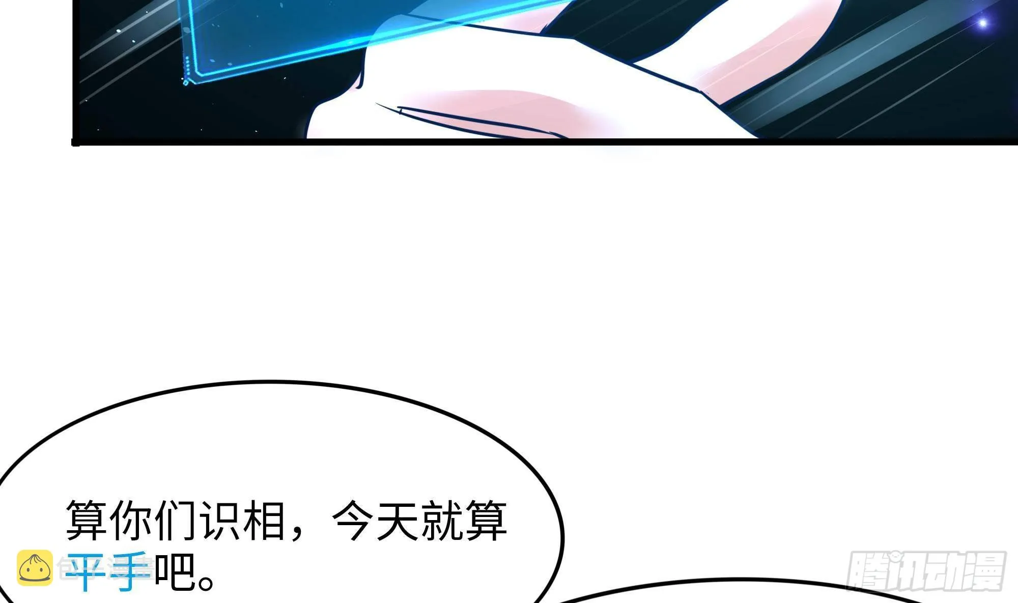 第60话 让你多抱一会儿 第43页