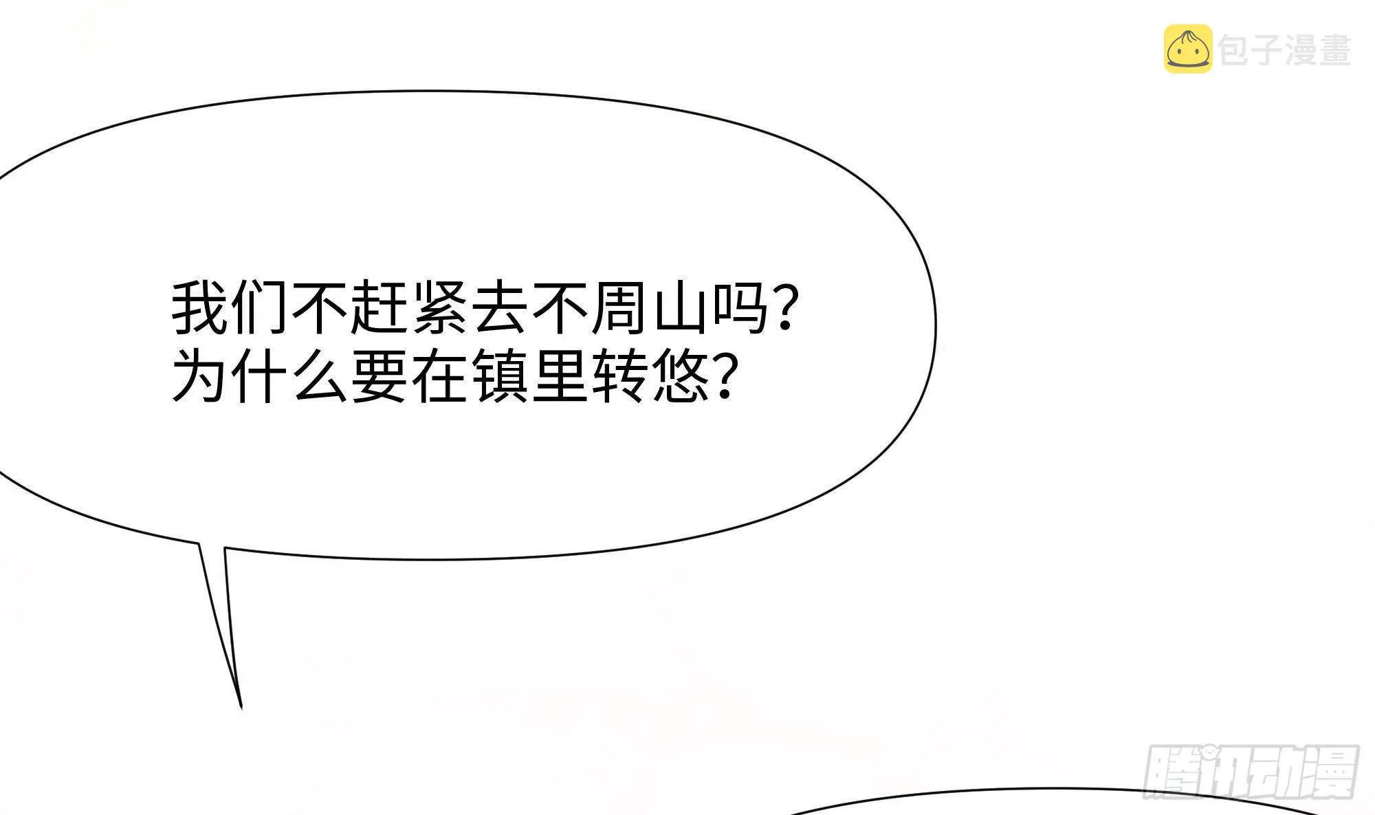第60话 让你多抱一会儿 第74页
