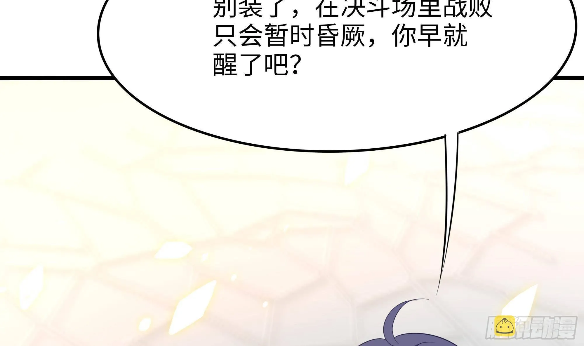 第60话 让你多抱一会儿 第85页