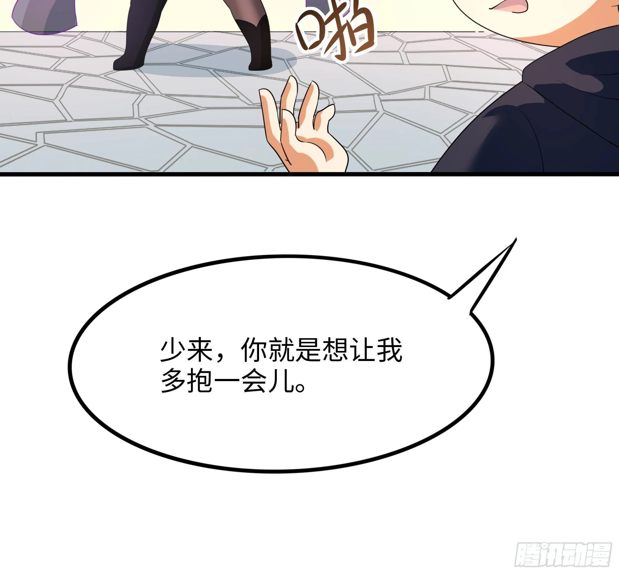 第60话 让你多抱一会儿 第93页