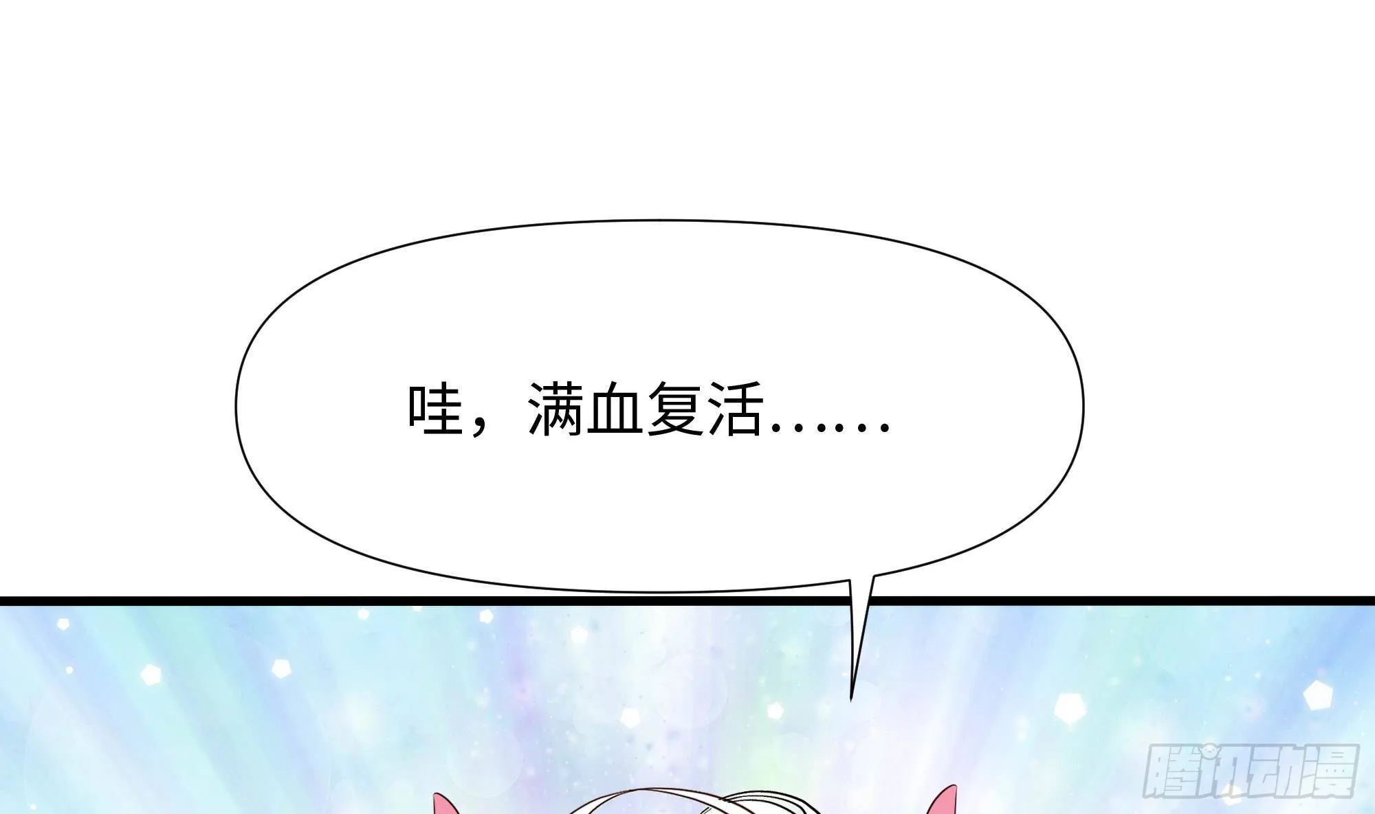第60话 让你多抱一会儿 第94页