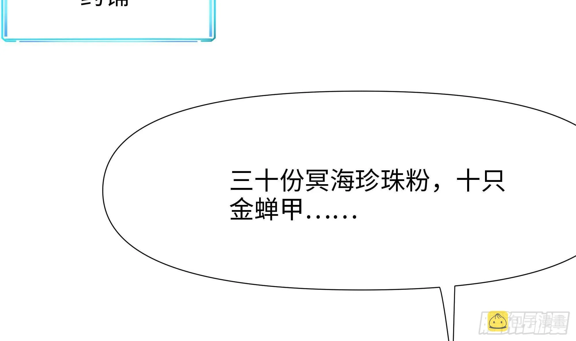 第60话 让你多抱一会儿 第98页