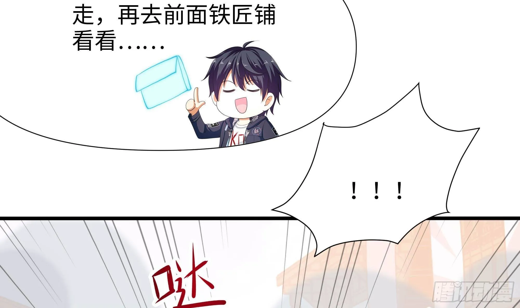 第60话 让你多抱一会儿 第105页
