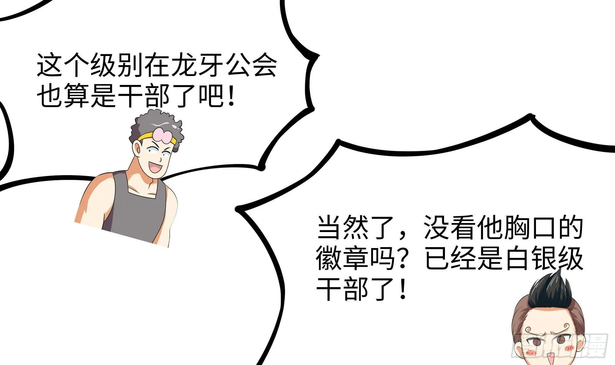 第58话 三对三 第38页