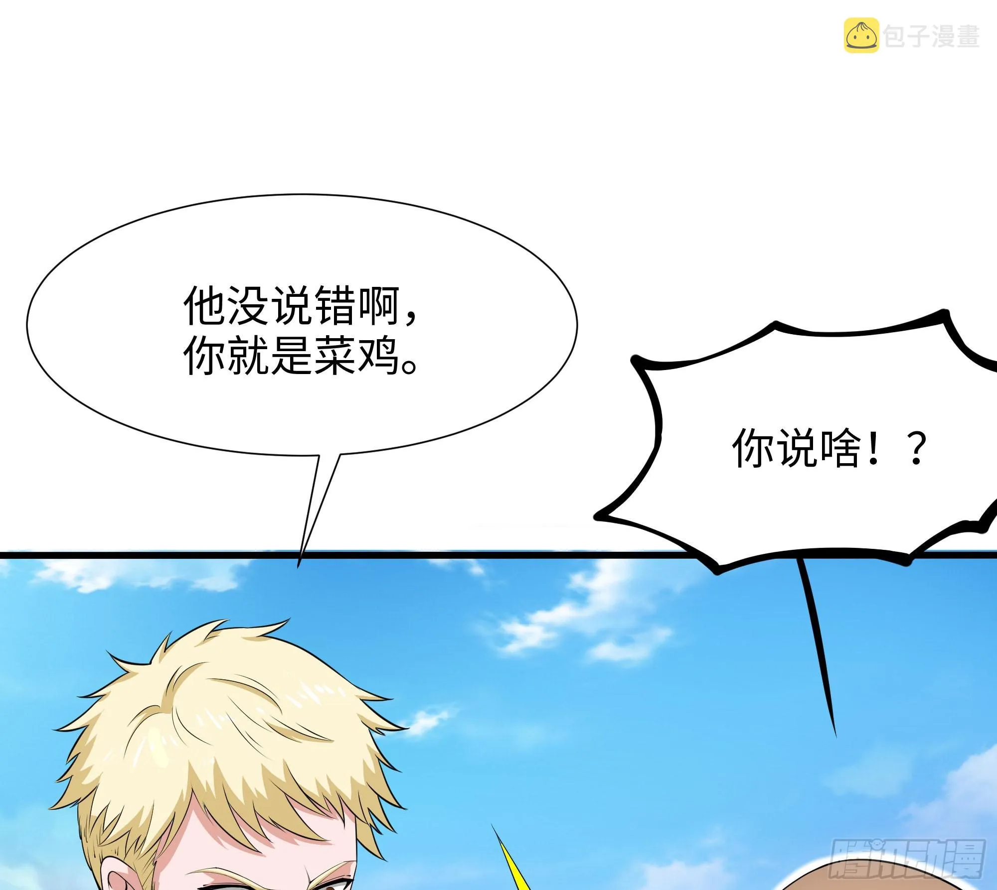 第58话 三对三 第42页