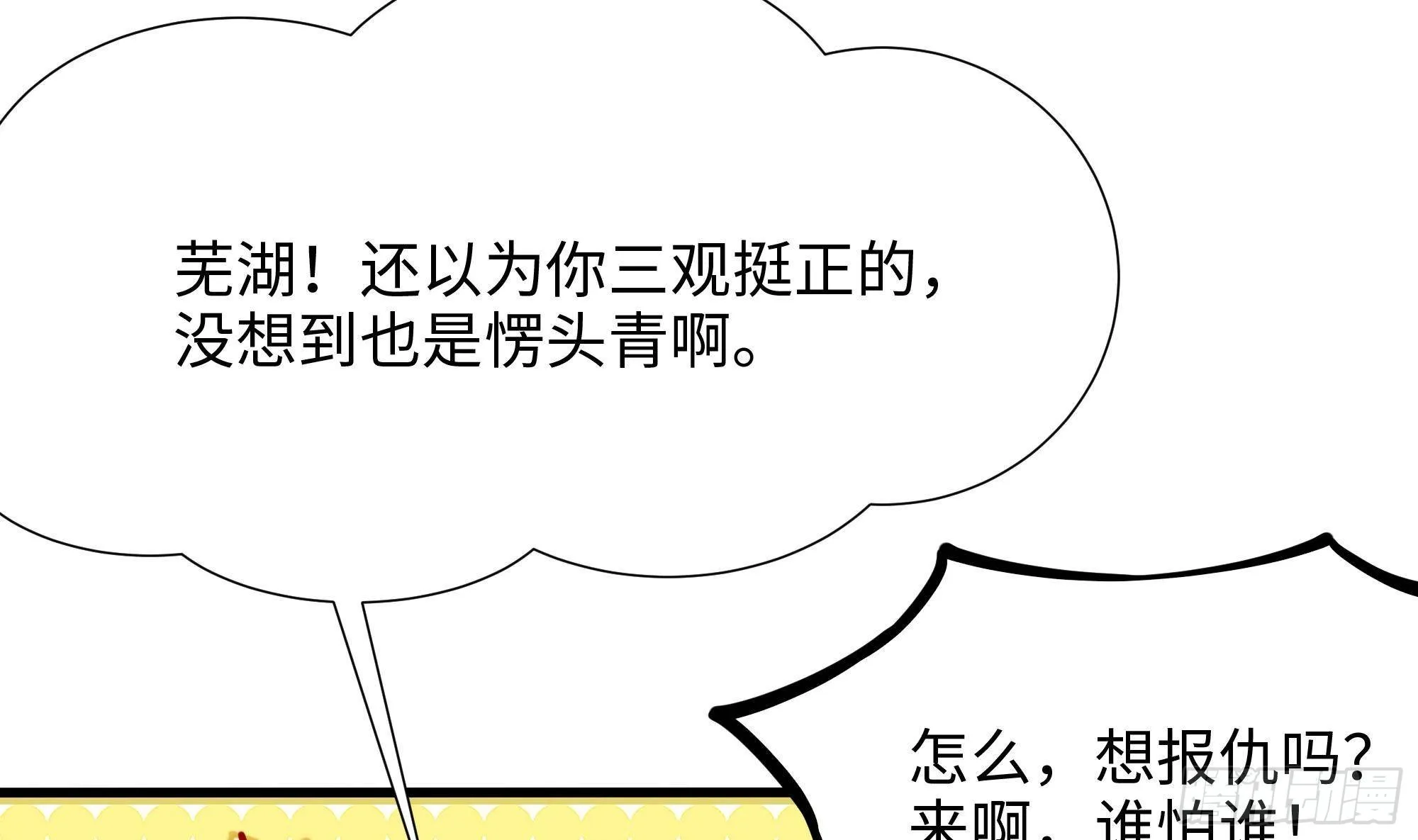 第58话 三对三 第59页