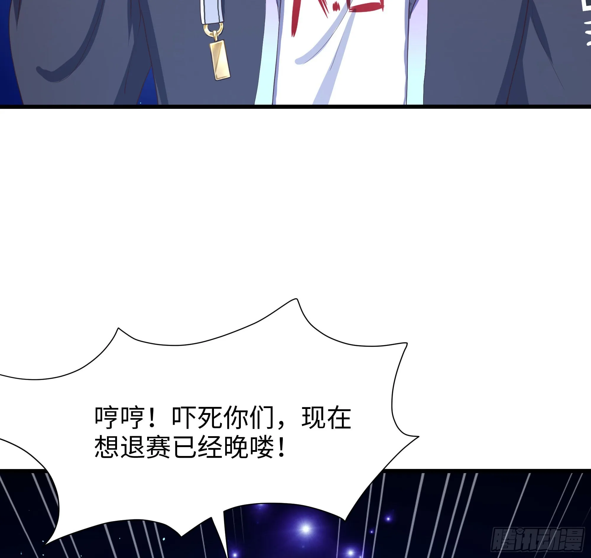 第58话 三对三 第101页
