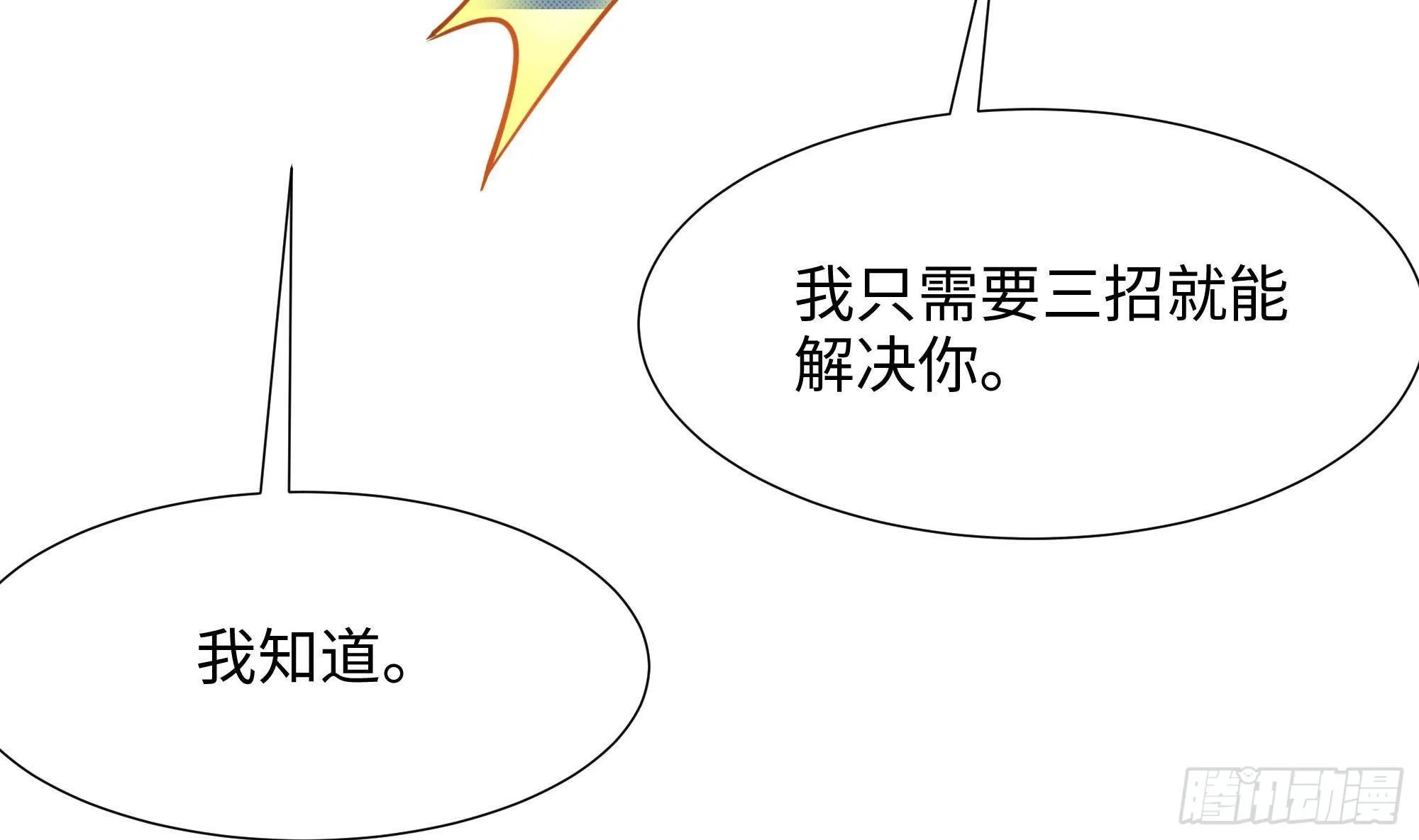 第59话 给我弄死他！ 第11页