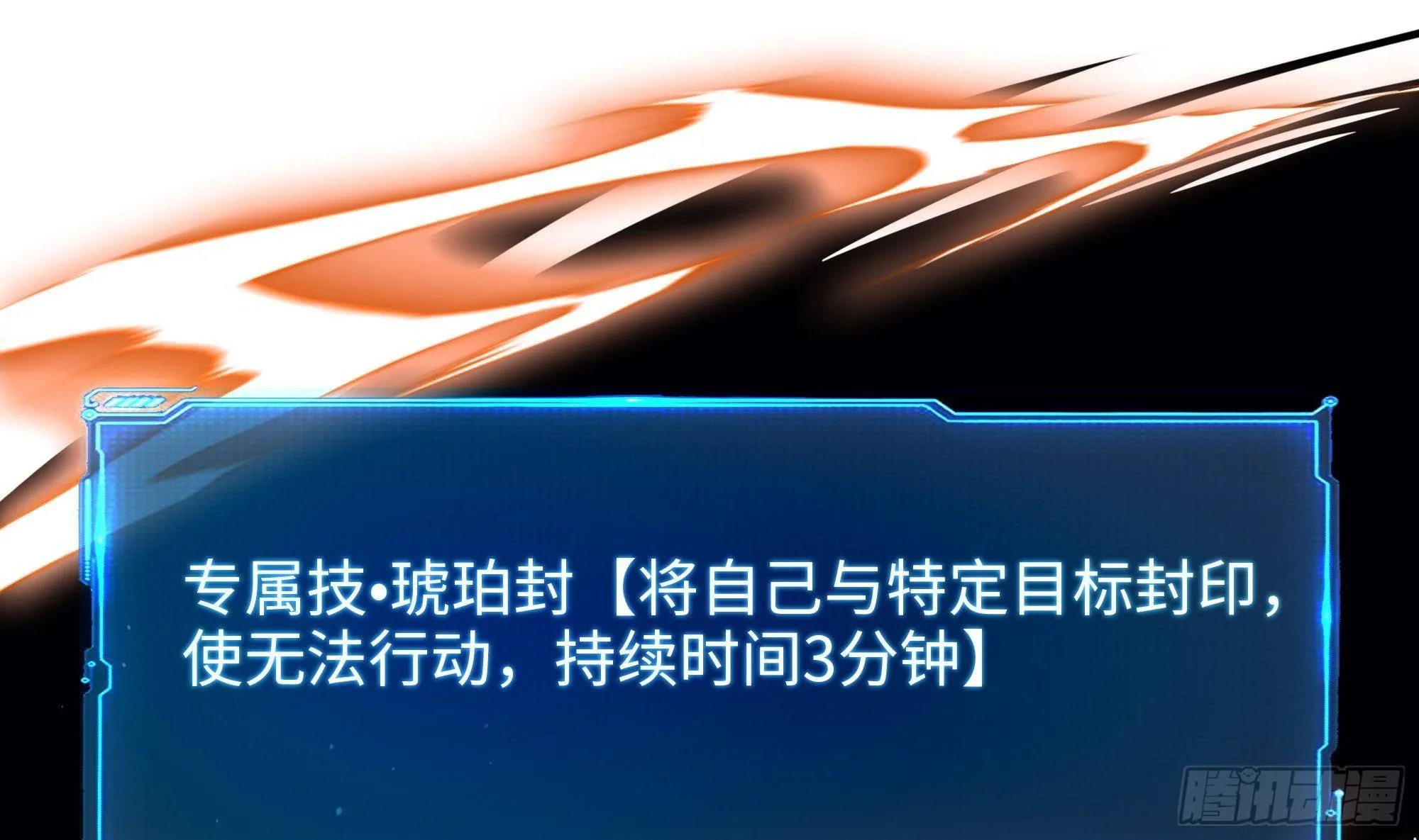 第59话 给我弄死他！ 第19页