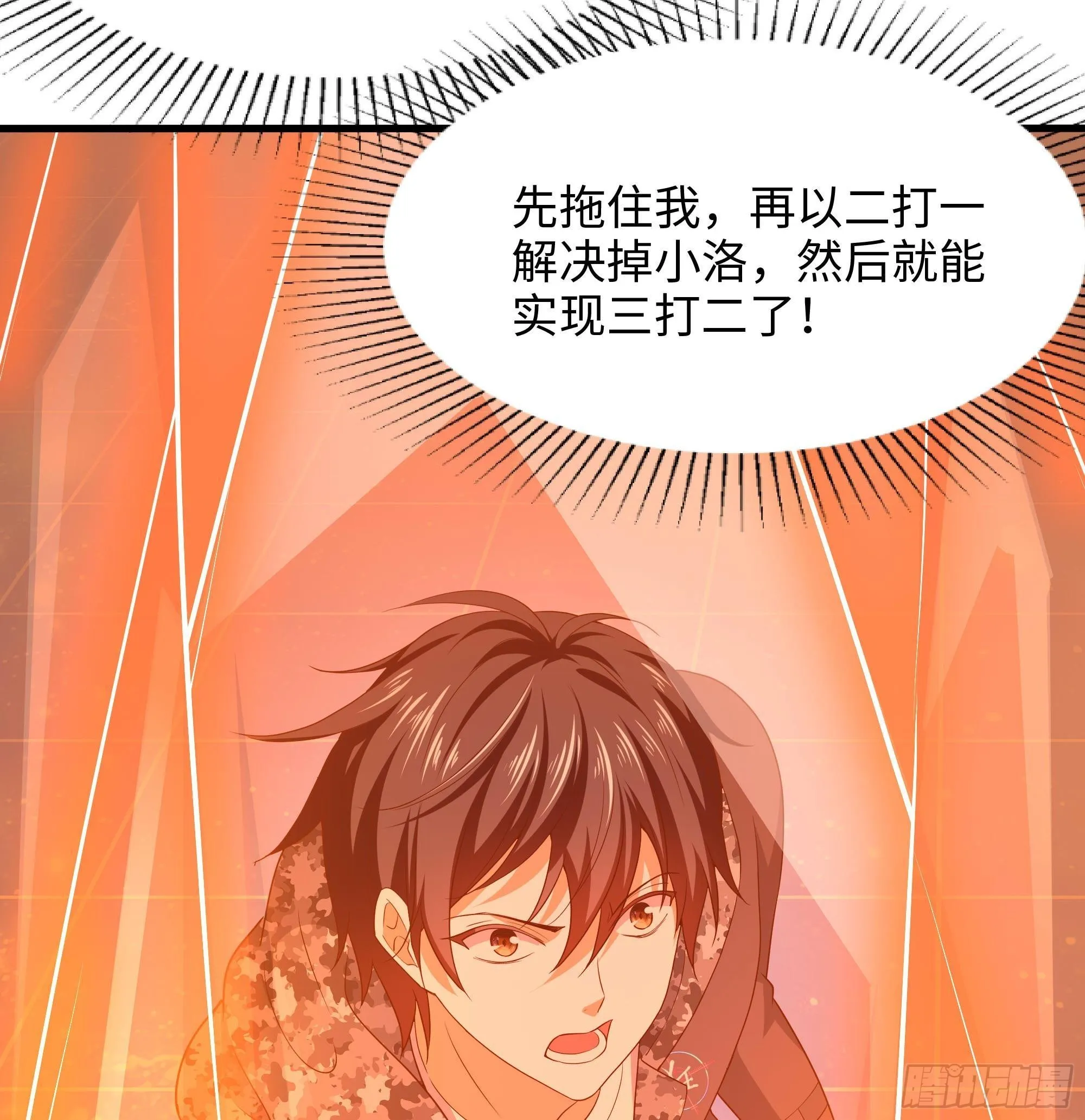第59话 给我弄死他！ 第53页