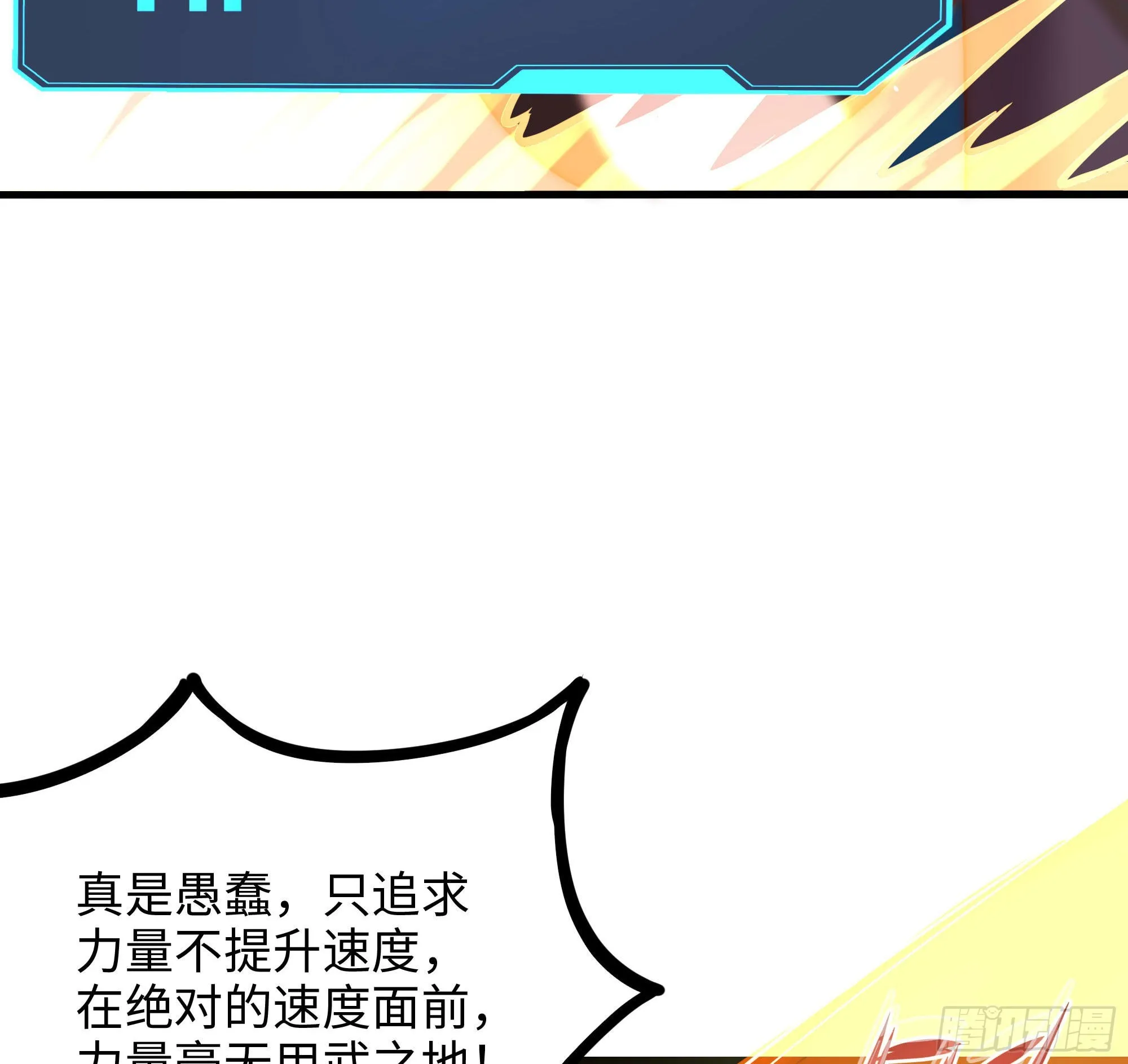 第59话 给我弄死他！ 第74页