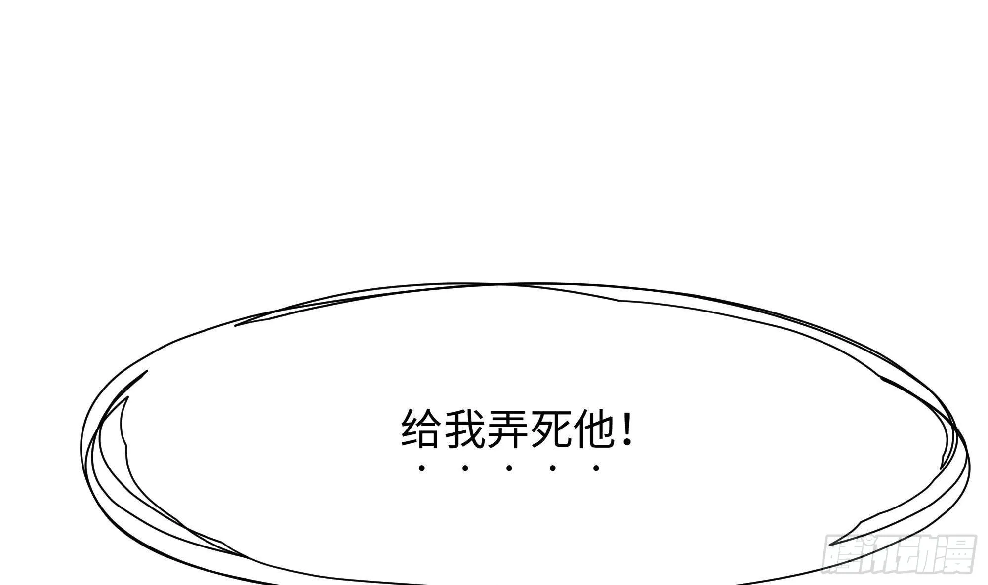 第59话 给我弄死他！ 第95页