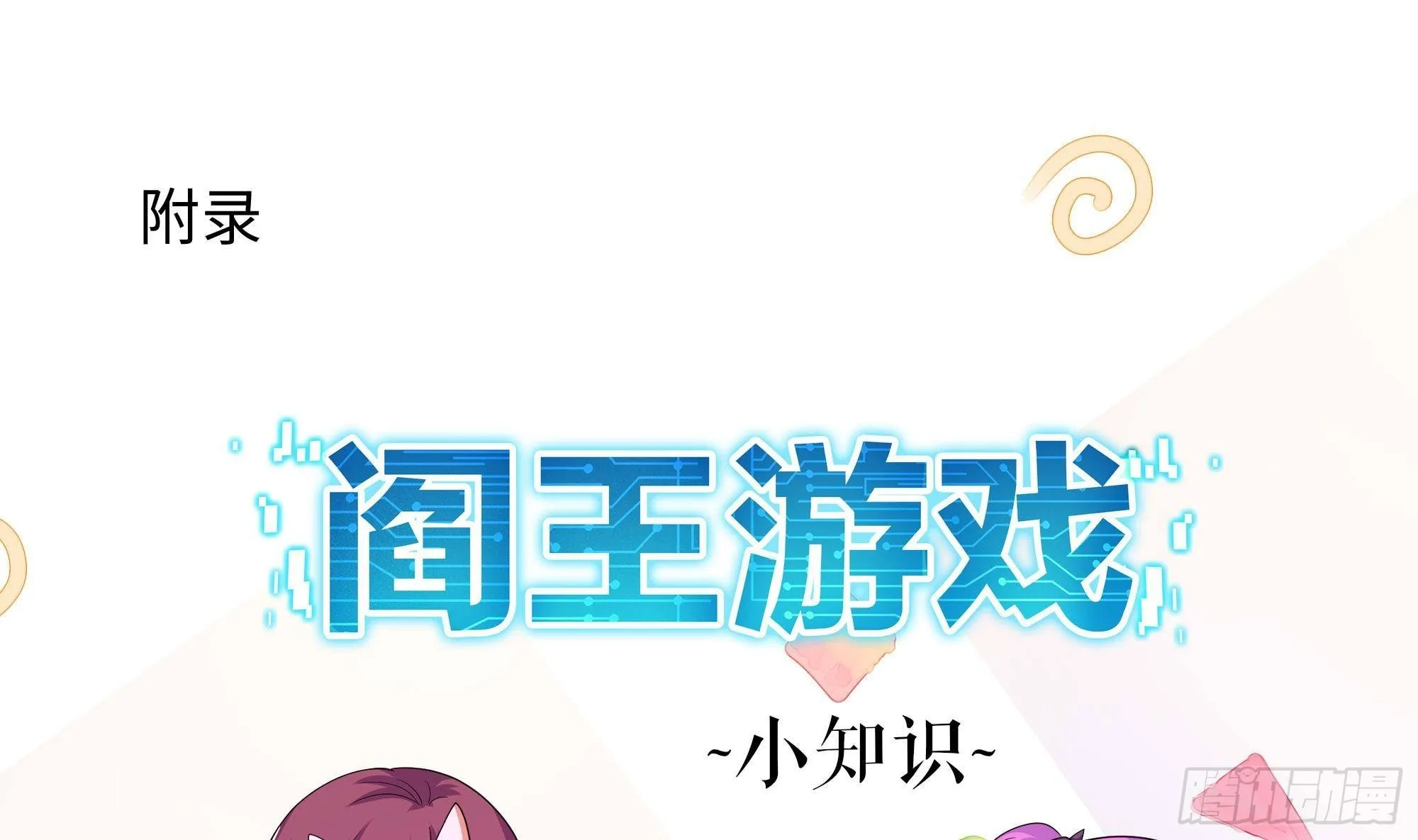 第59话 给我弄死他！ 第119页