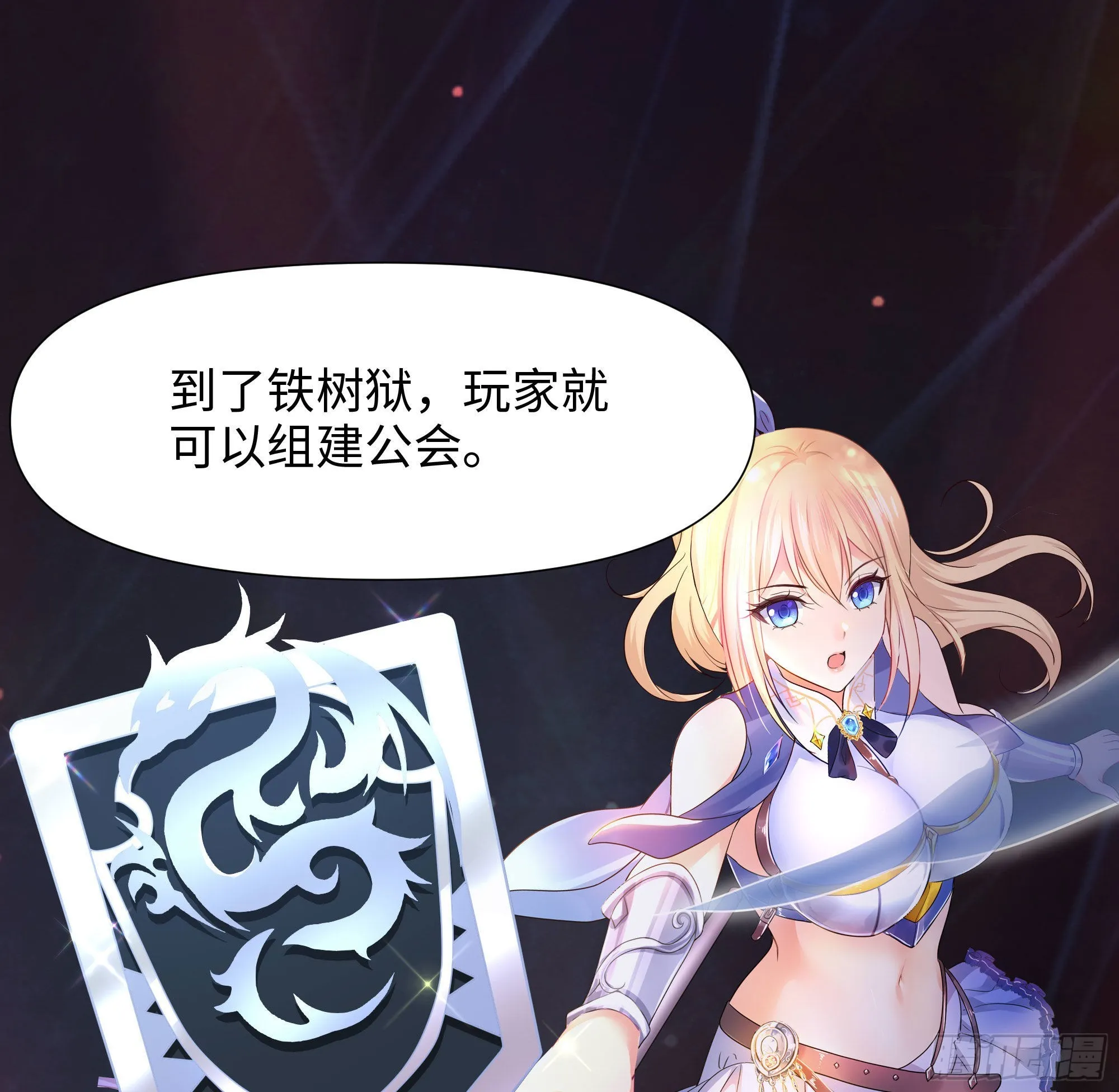 第57话 三大公会 第4页