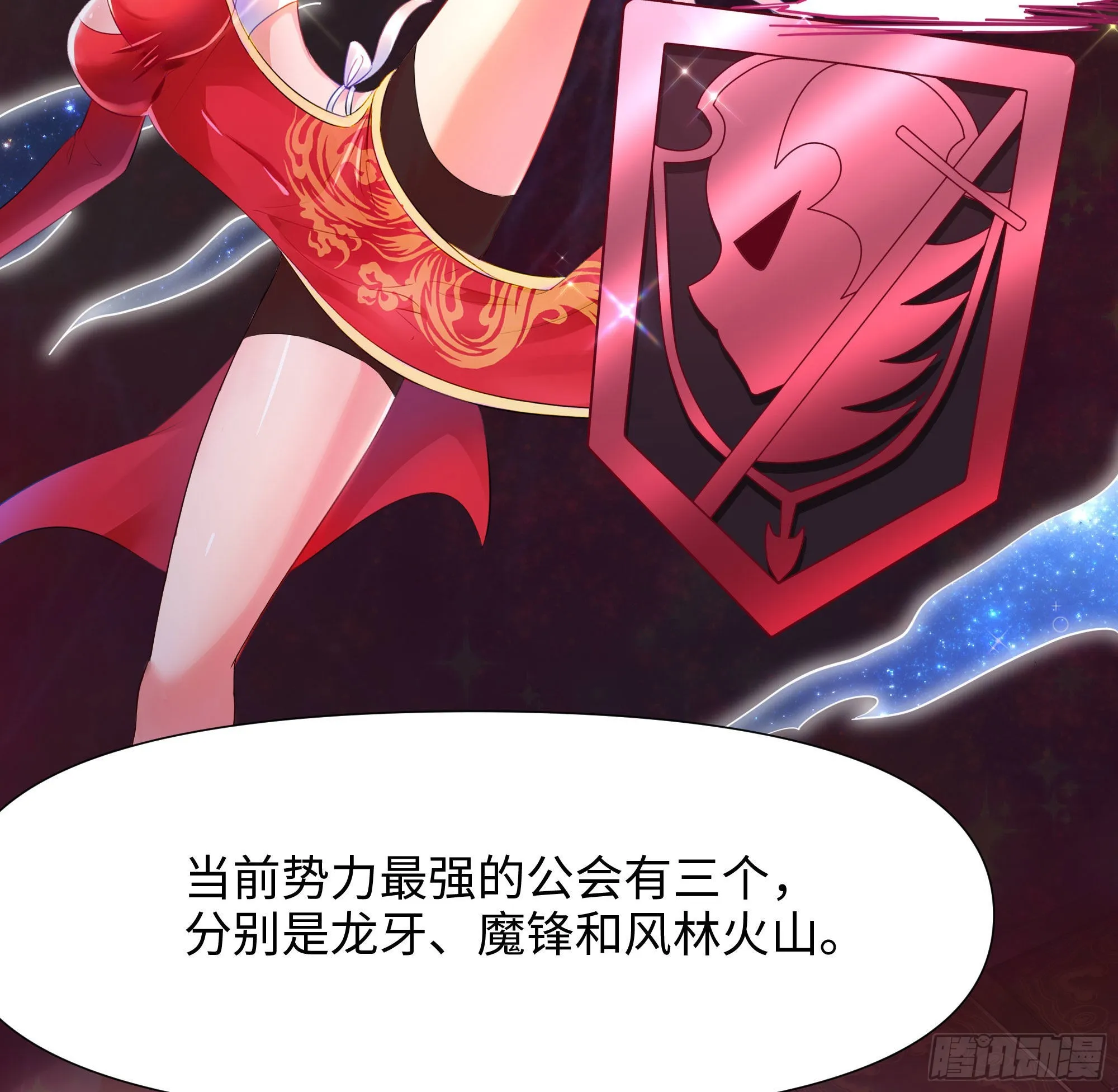 第57话 三大公会 第6页
