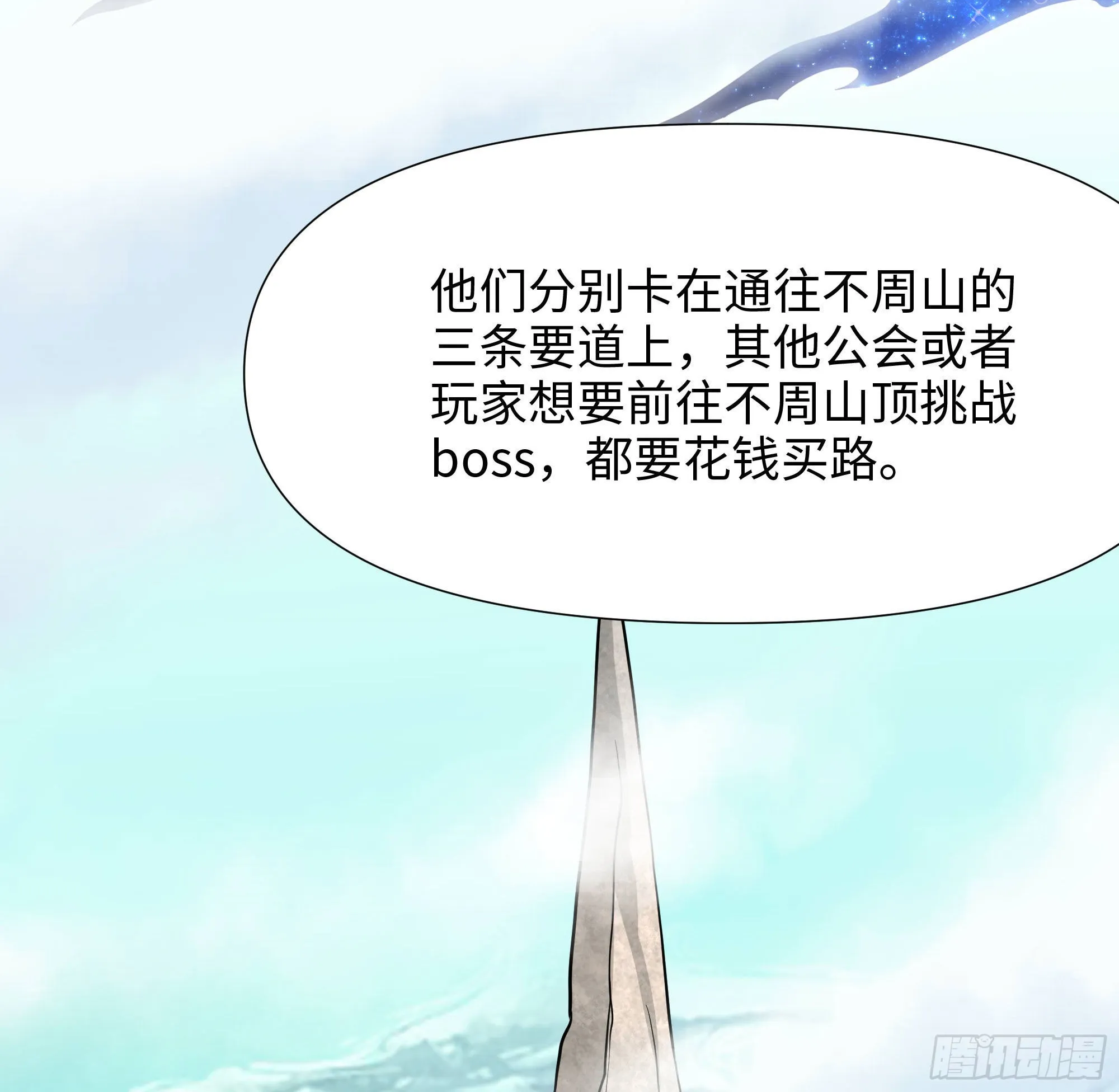 第57话 三大公会 第9页
