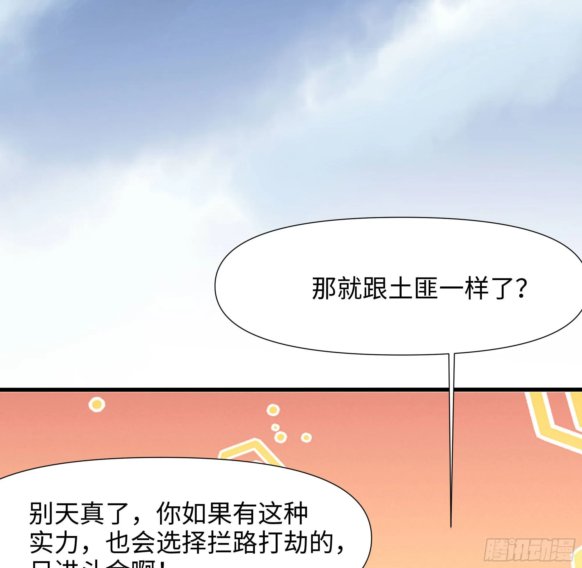 第57话 三大公会 第12页