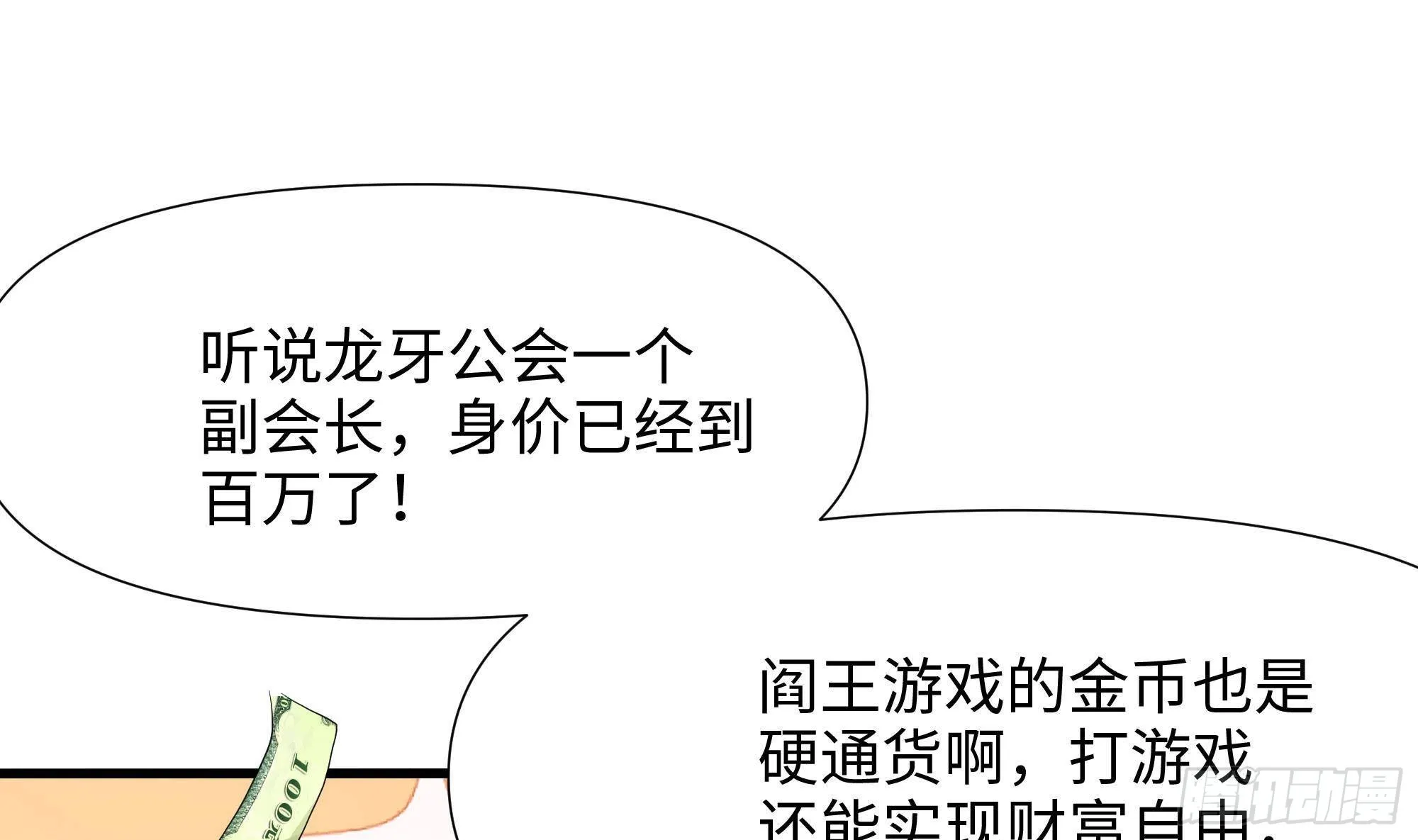 第57话 三大公会 第14页