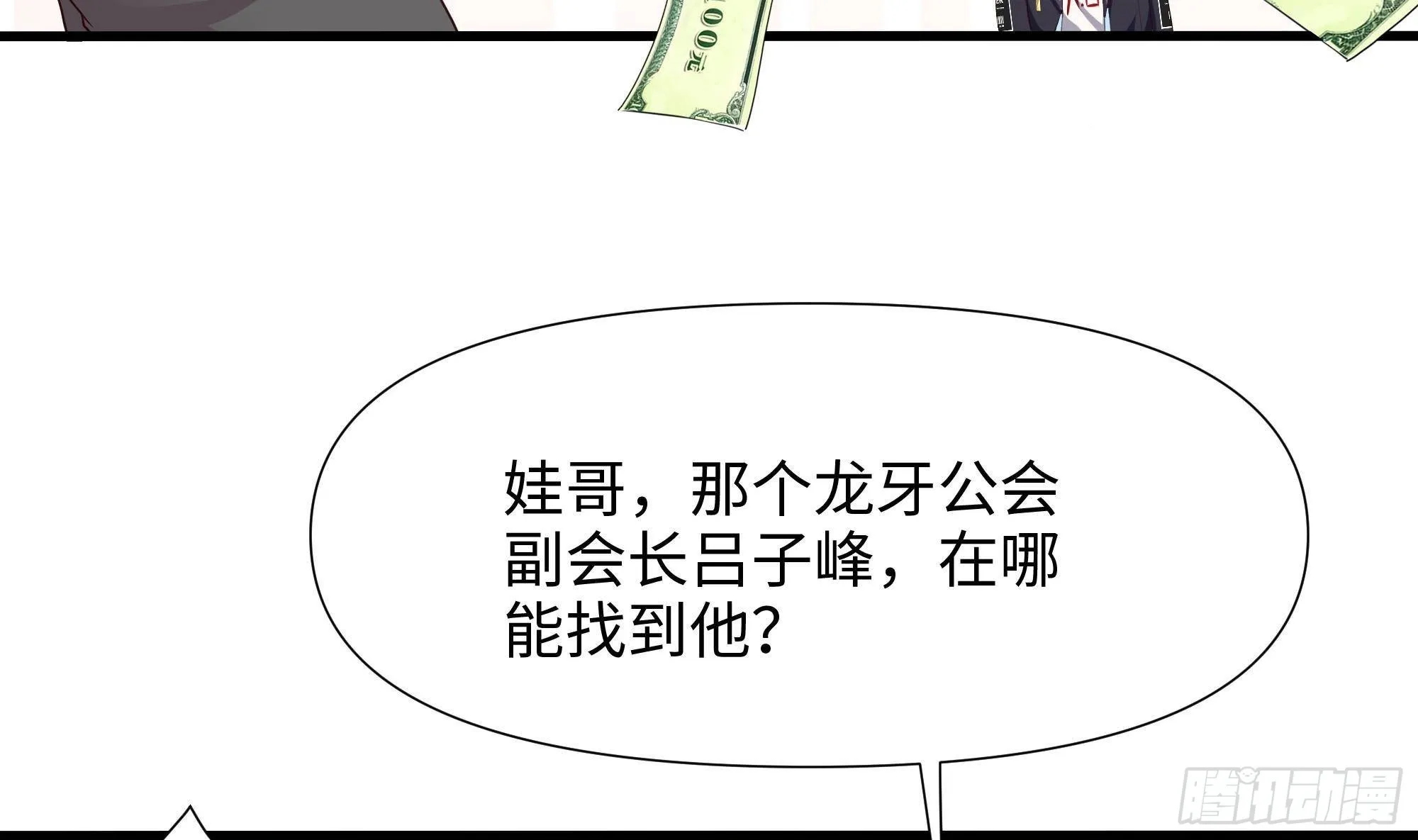 第57话 三大公会 第17页