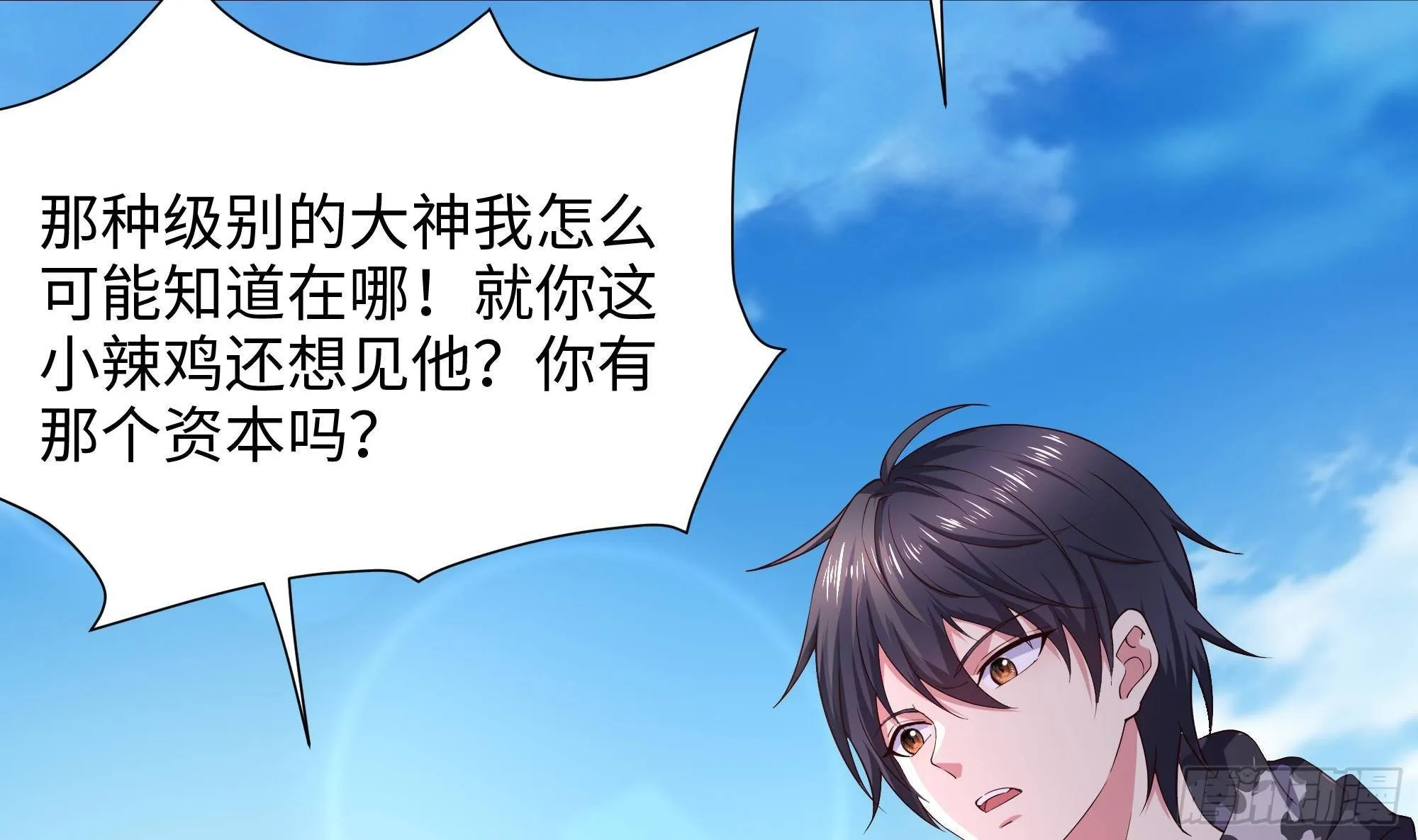 第57话 三大公会 第18页