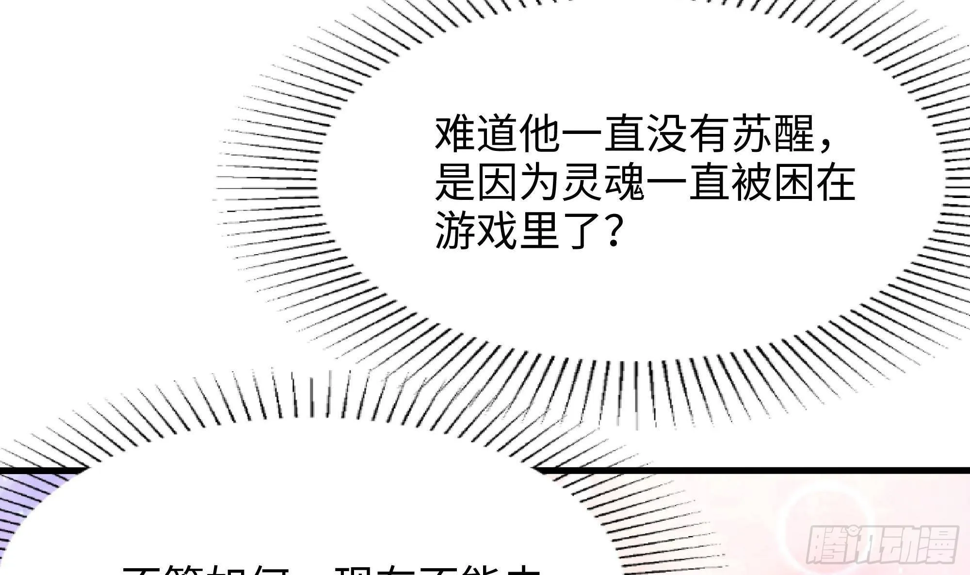 第57话 三大公会 第24页