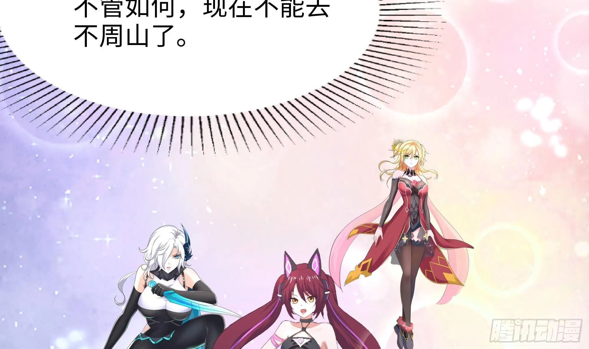 第57话 三大公会 第25页