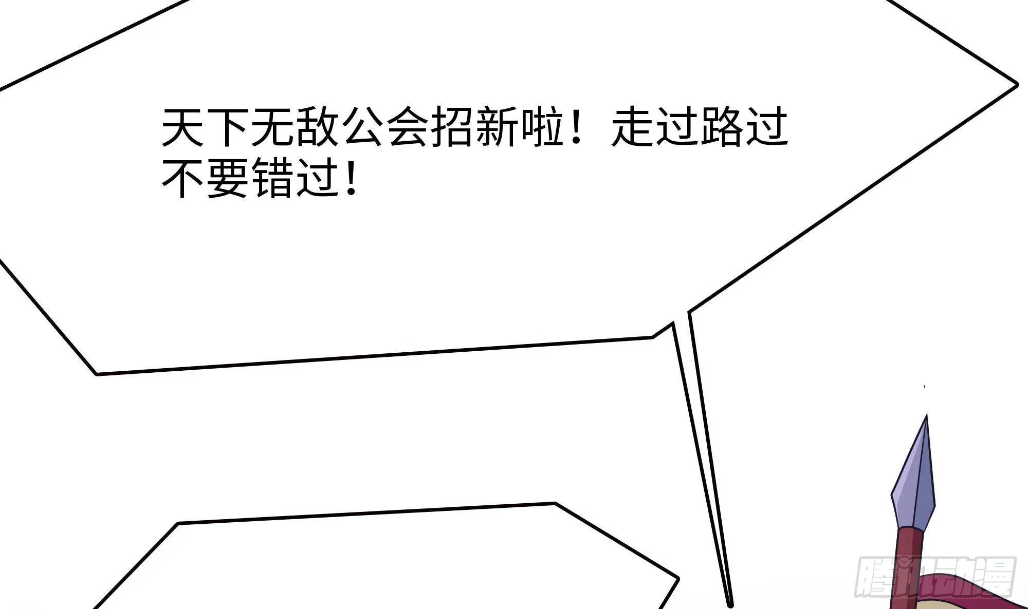 第57话 三大公会 第31页