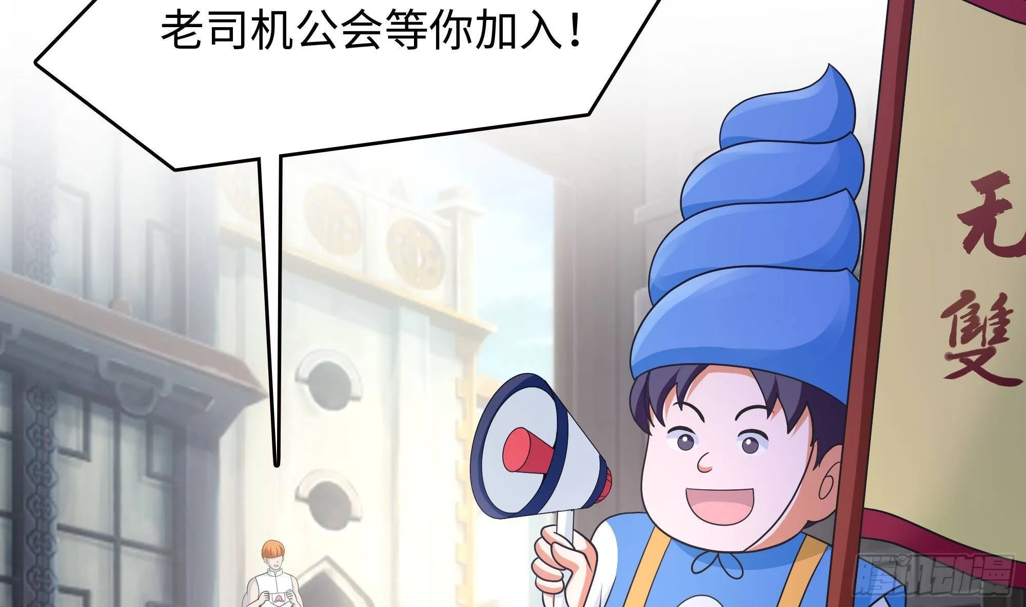 第57话 三大公会 第32页