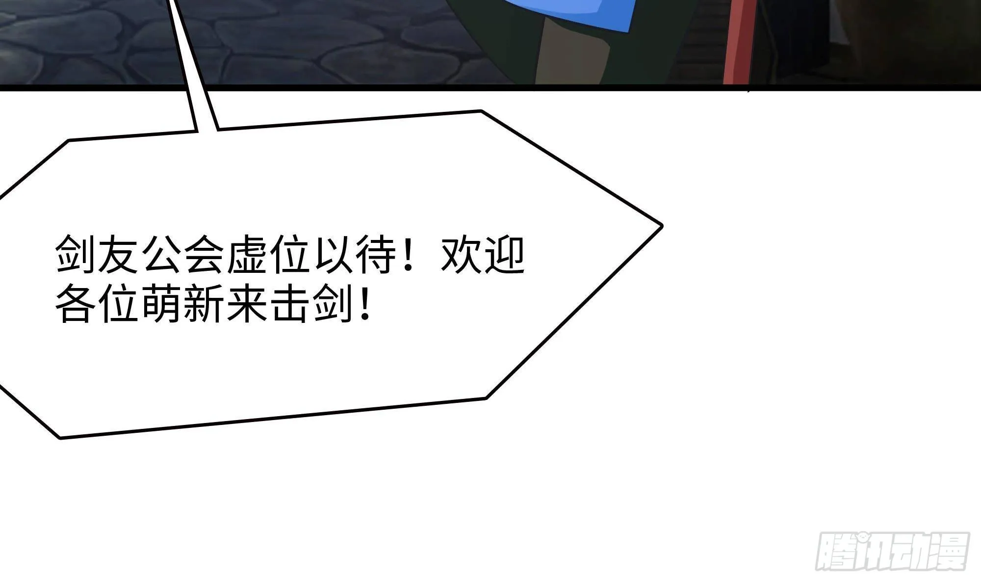 第57话 三大公会 第34页