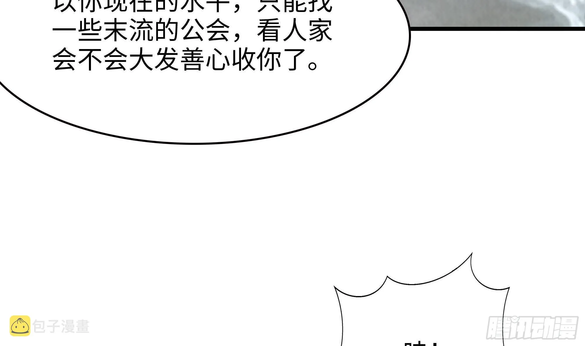 第57话 三大公会 第38页