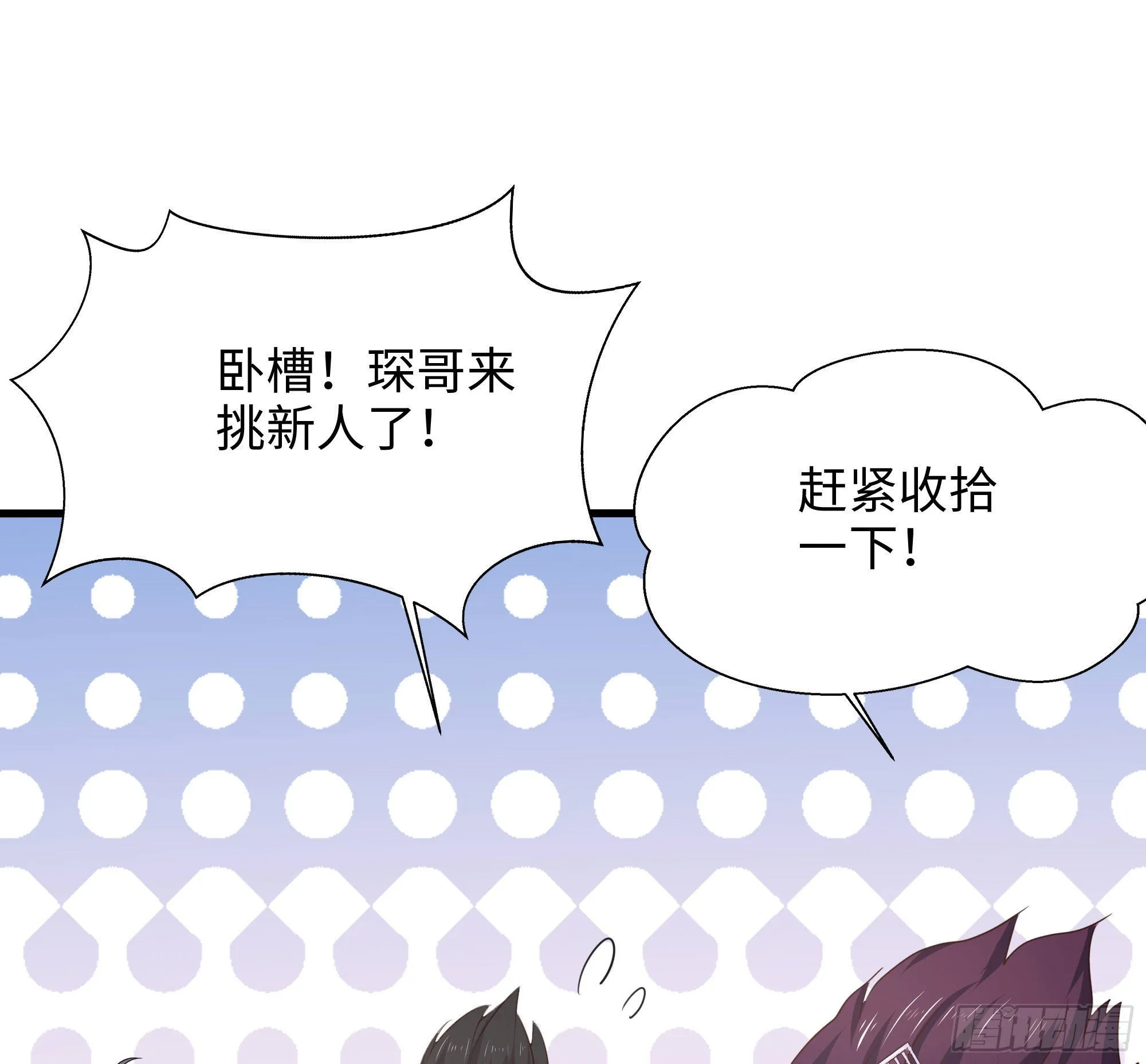 第57话 三大公会 第44页