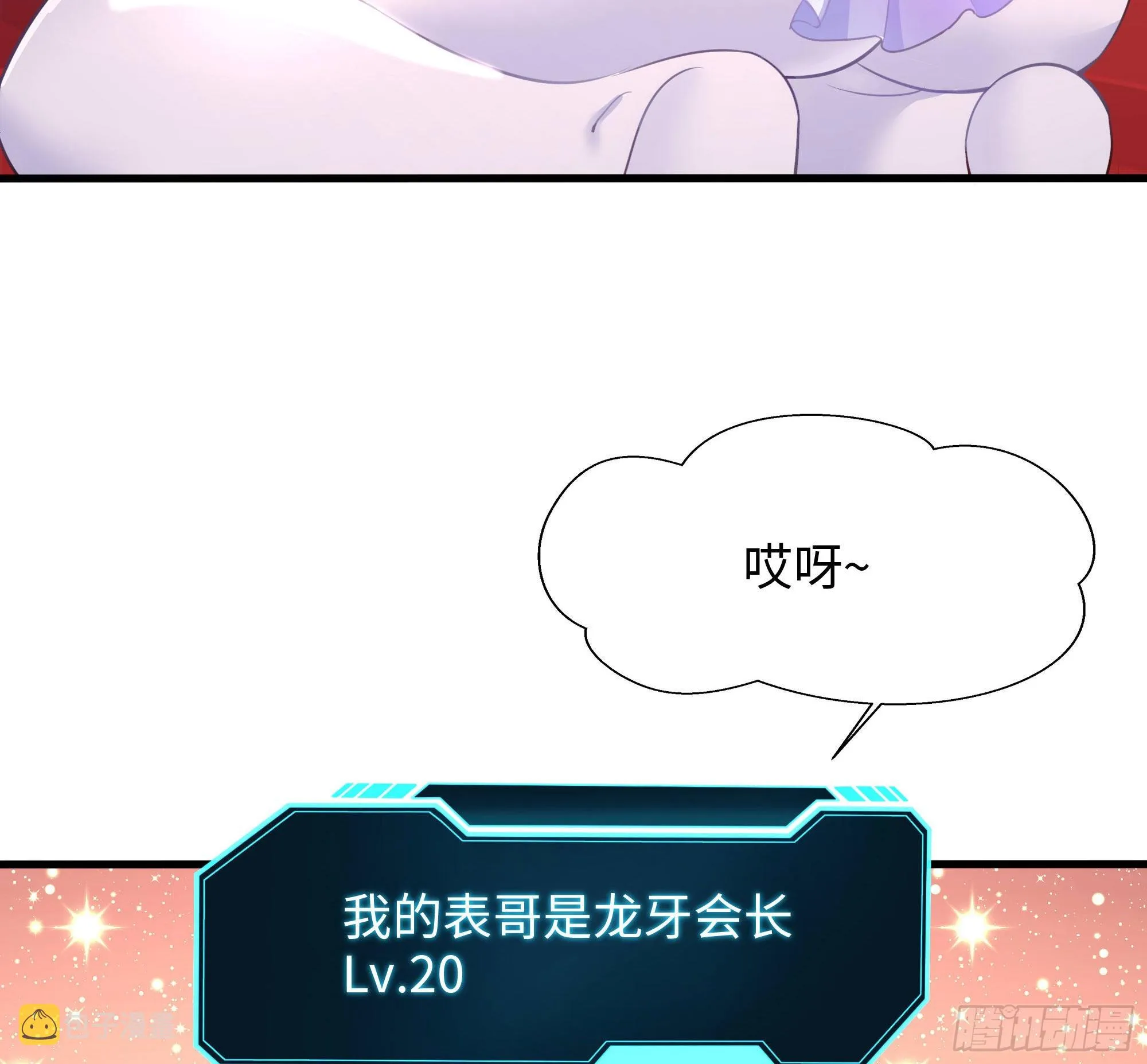 第57话 三大公会 第52页