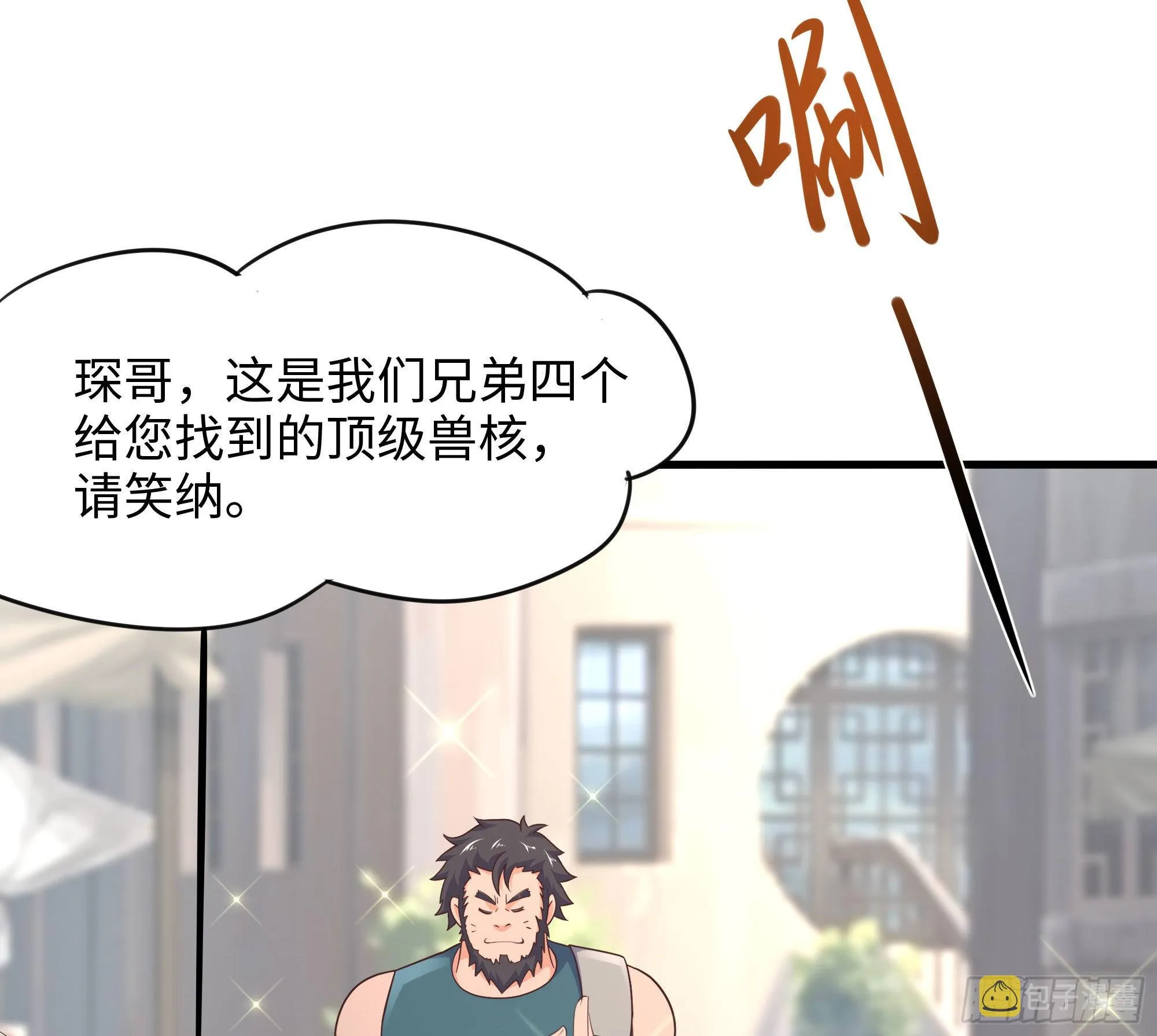 第57话 三大公会 第61页