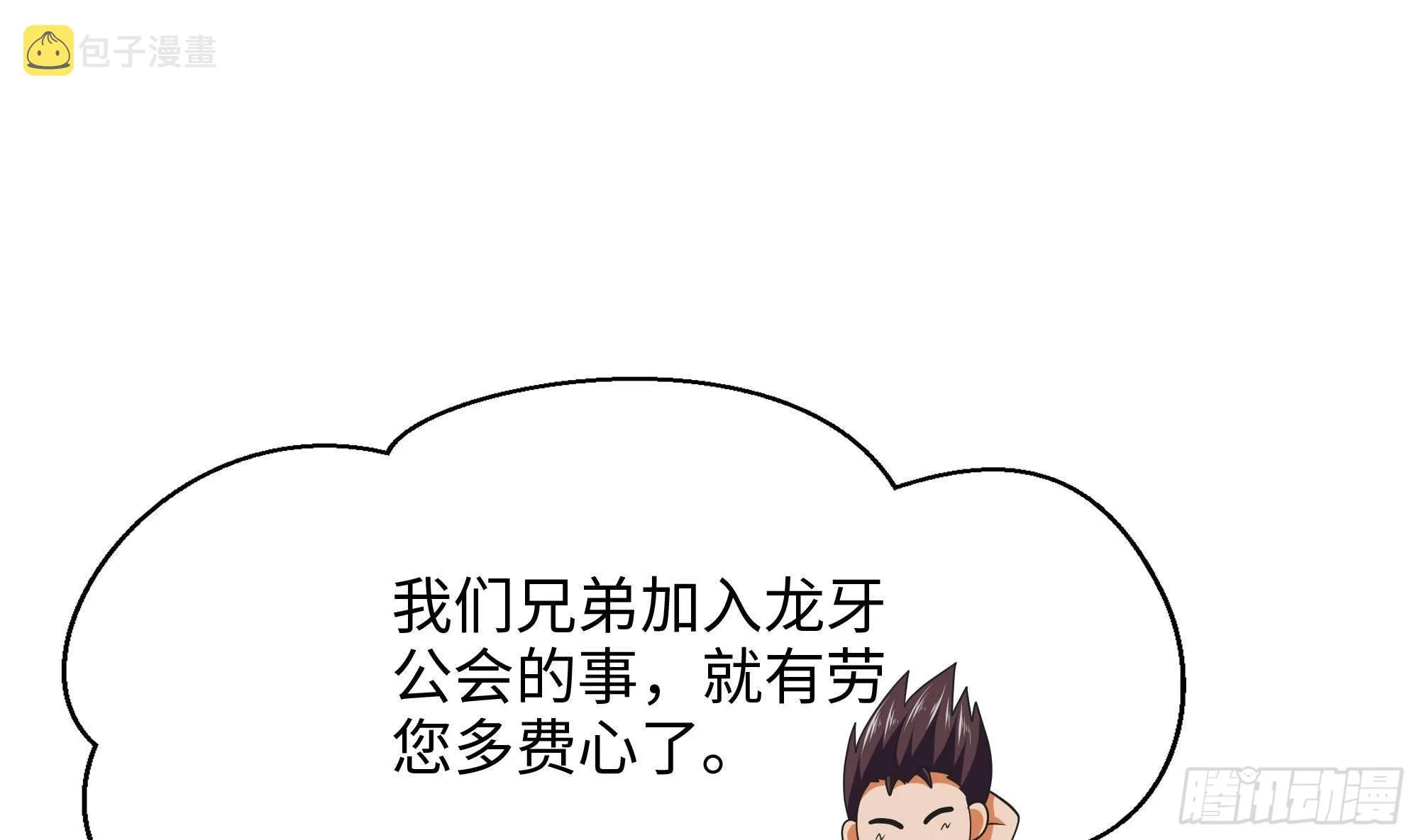 第57话 三大公会 第64页