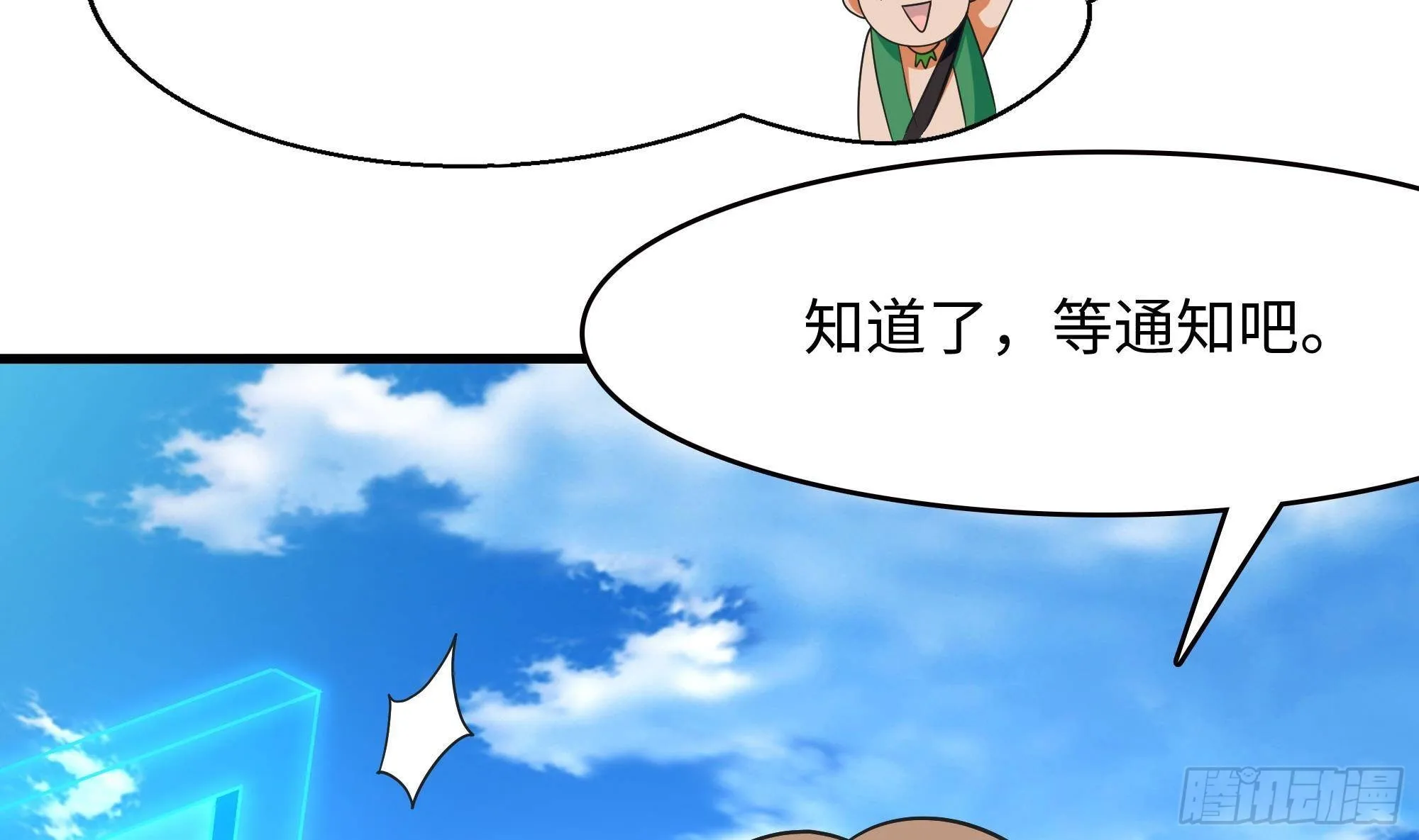第57话 三大公会 第65页