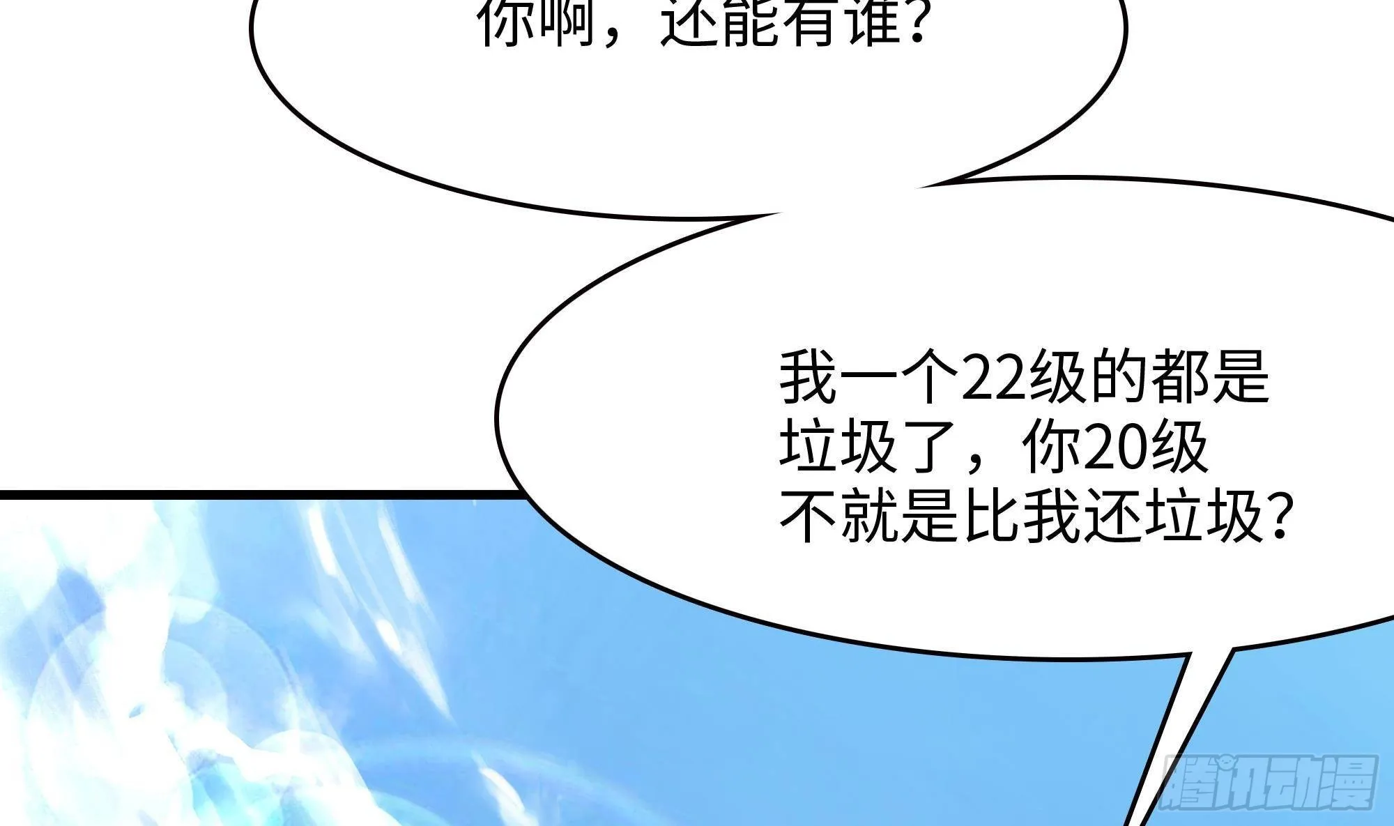 第57话 三大公会 第74页