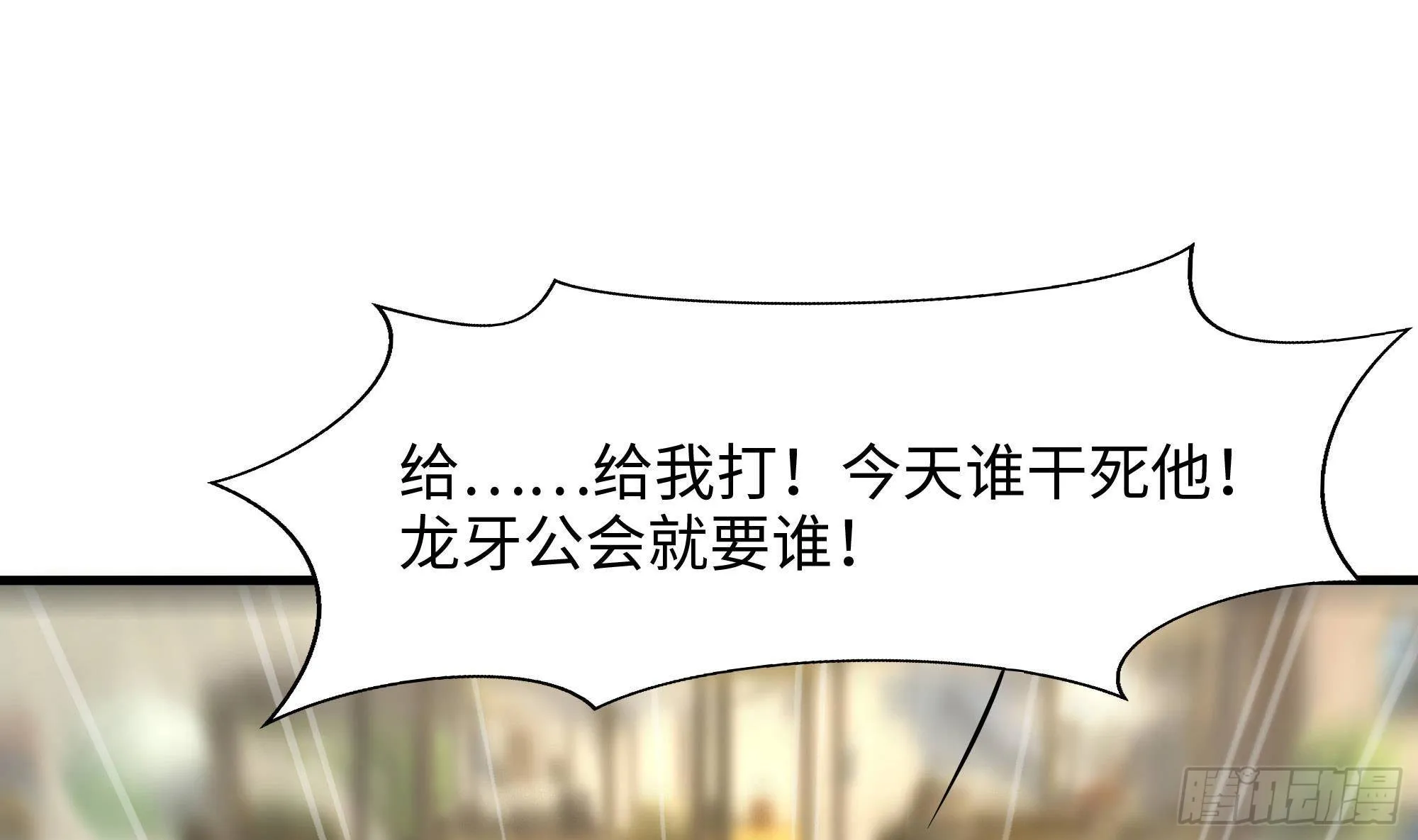 第57话 三大公会 第79页