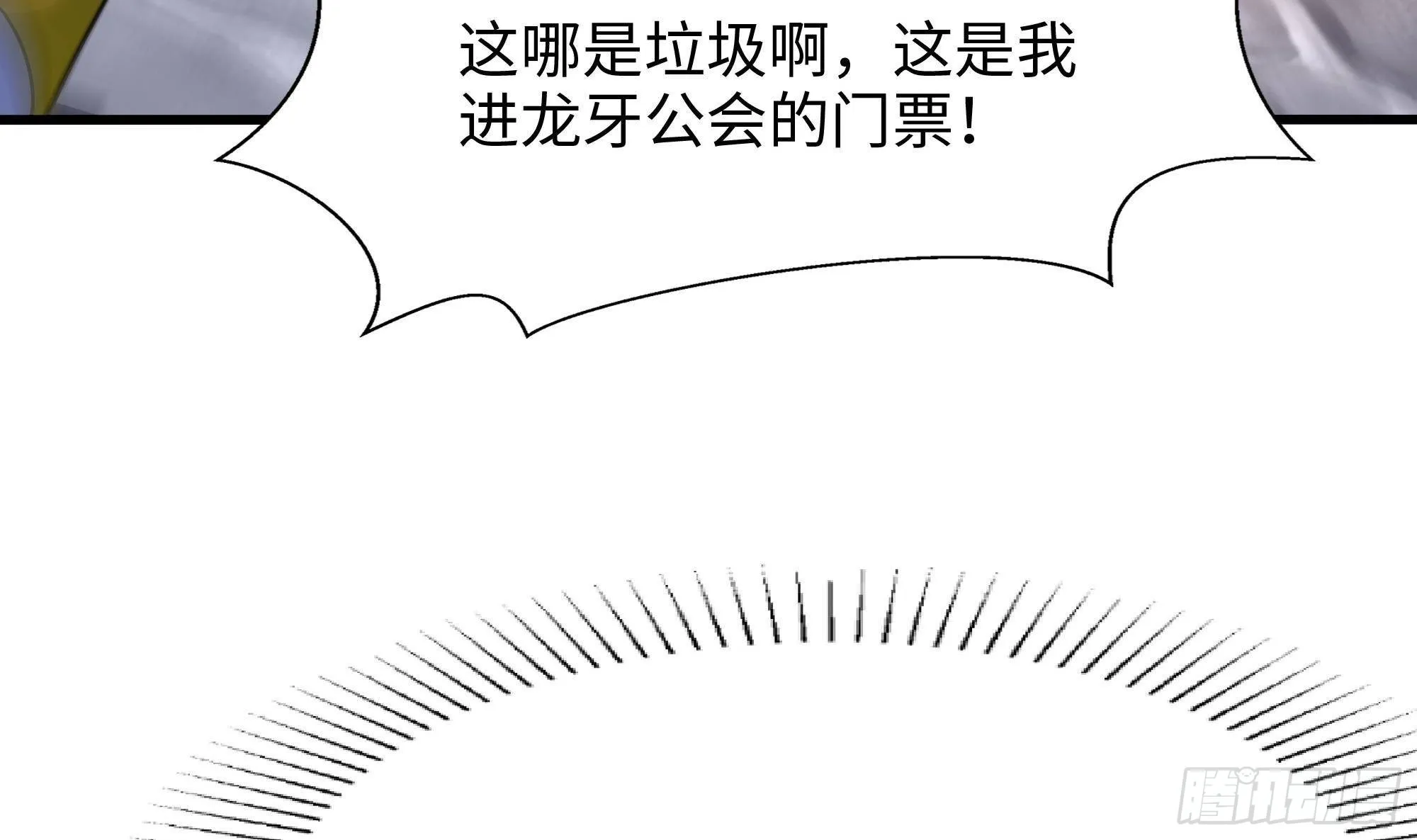 第57话 三大公会 第87页