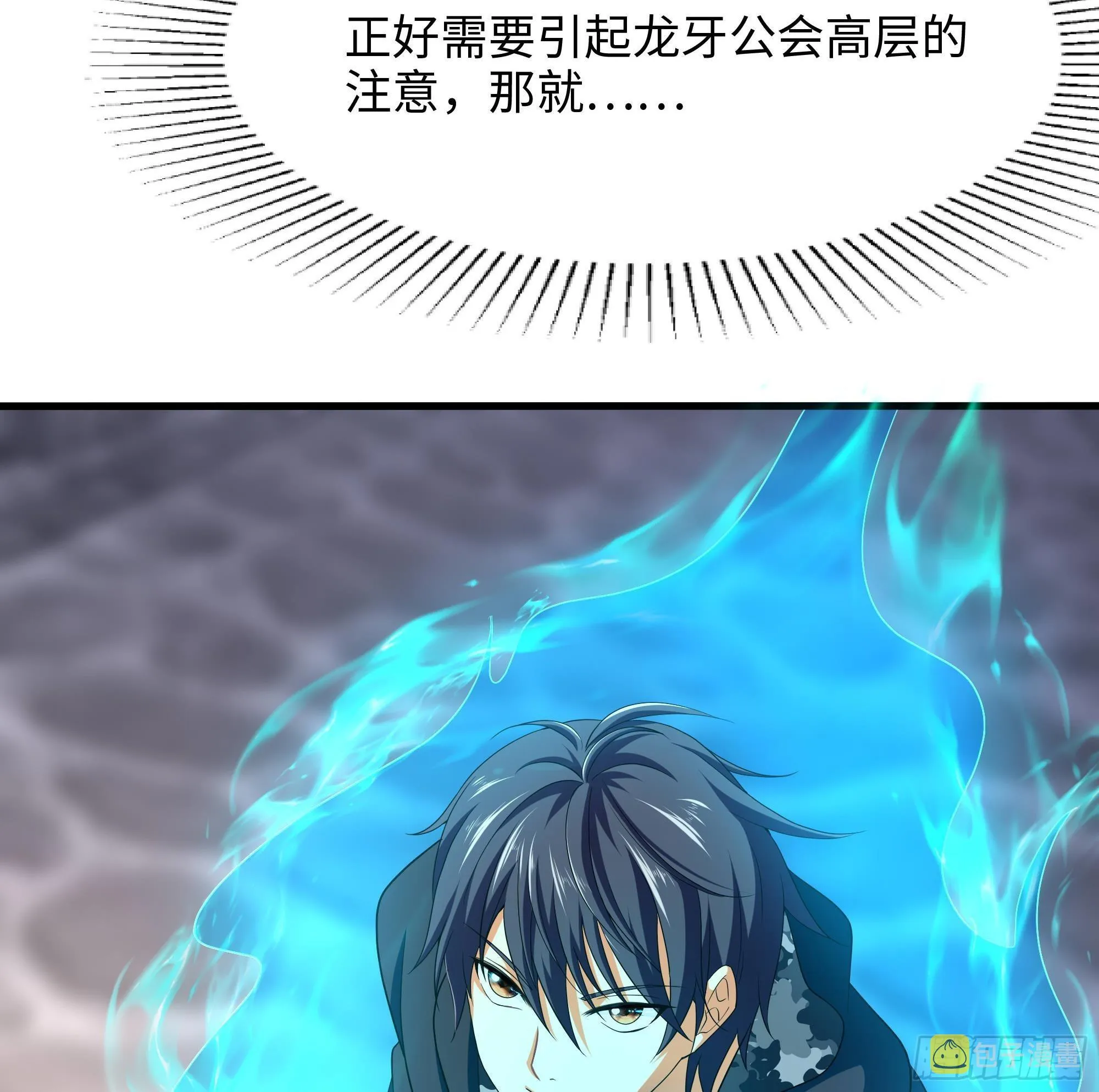 第57话 三大公会 第88页