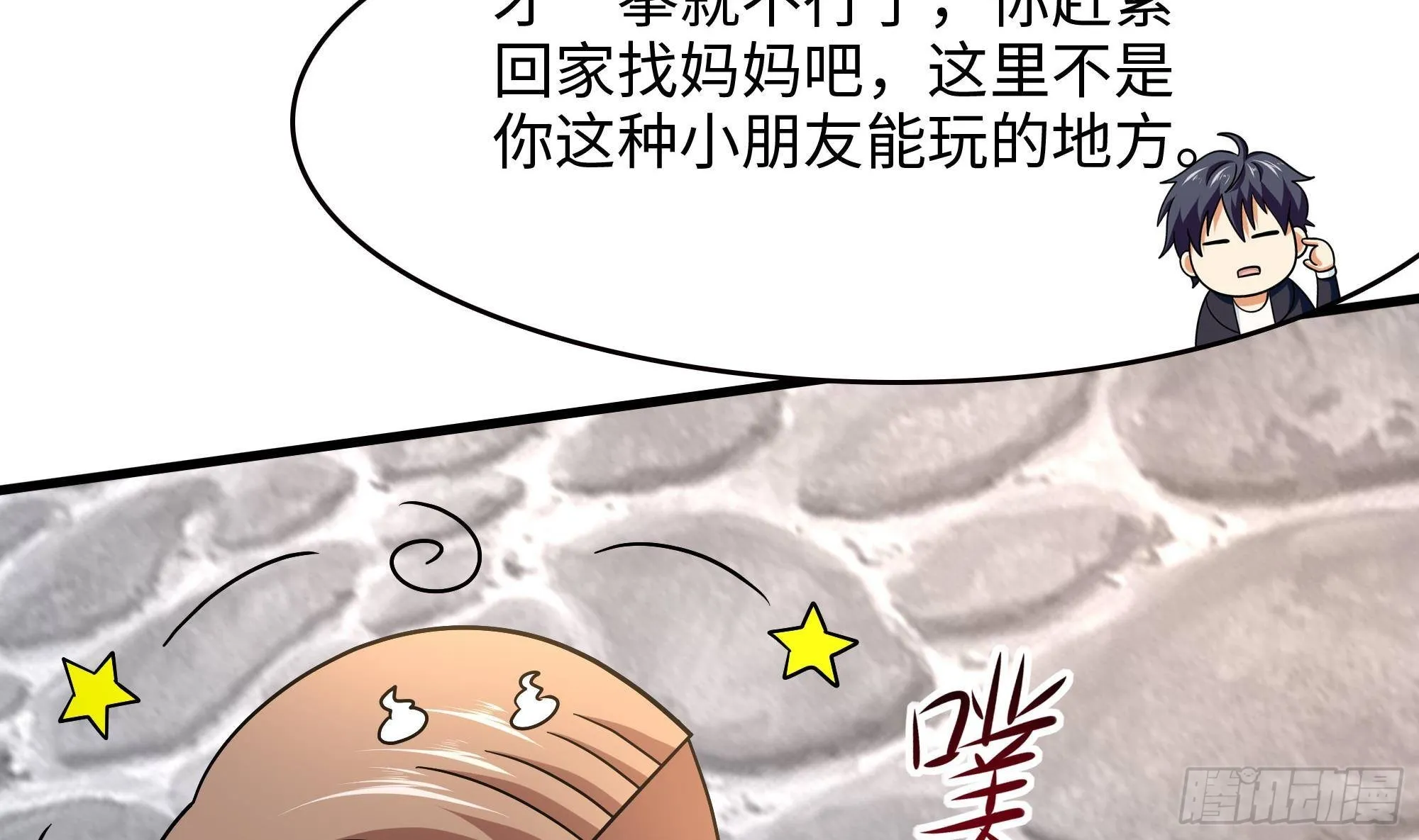 第57话 三大公会 第109页