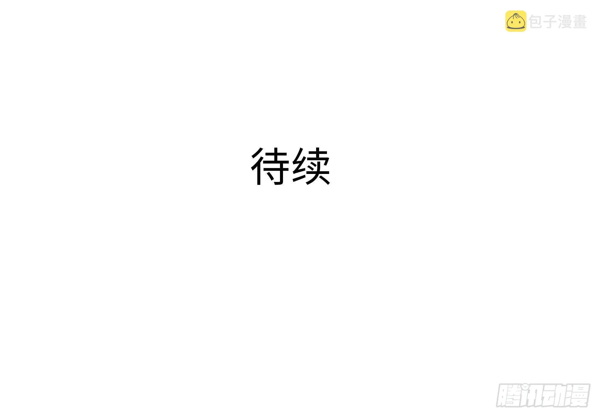 第57话 三大公会 第120页