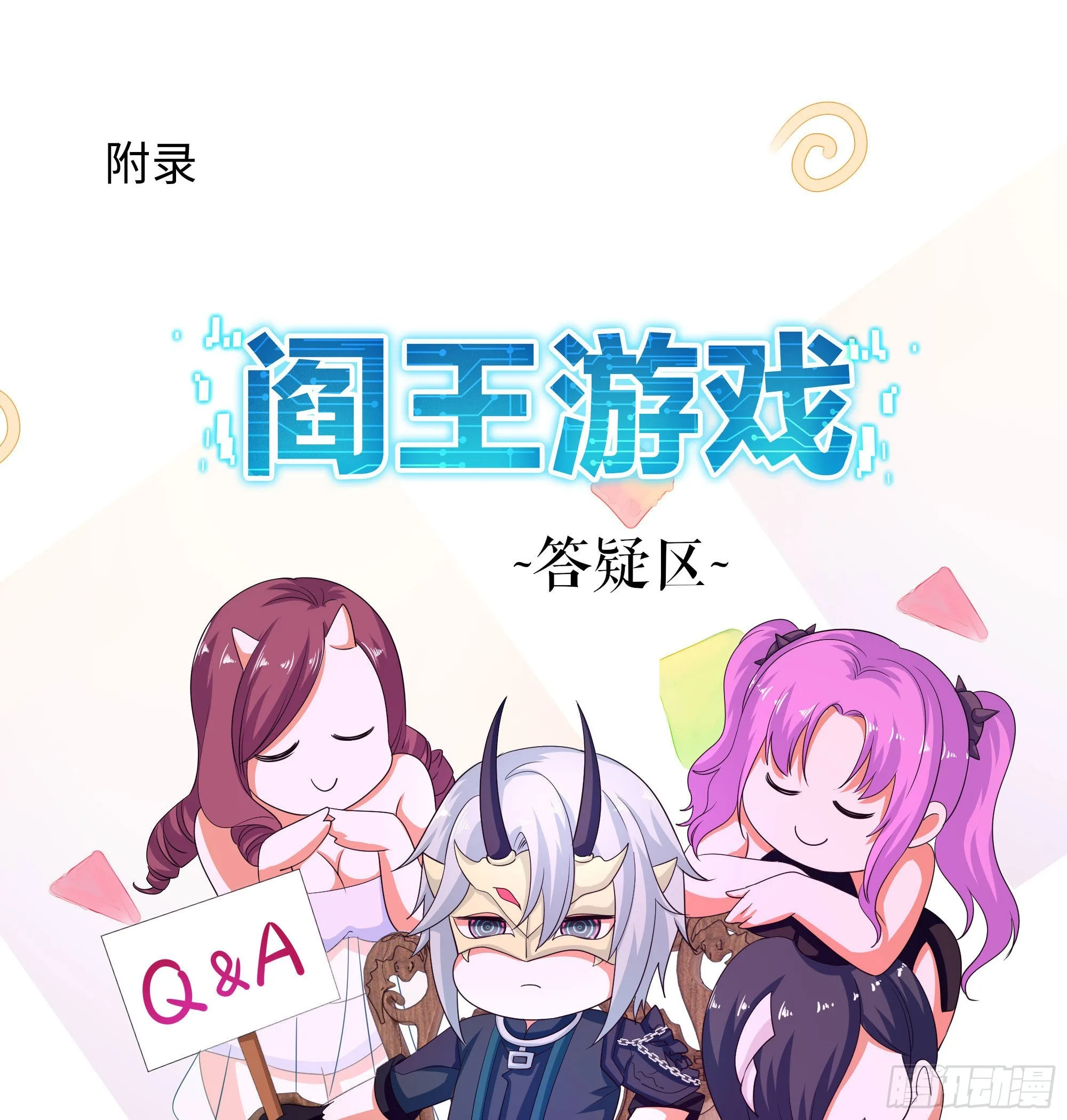 第57话 三大公会 第121页
