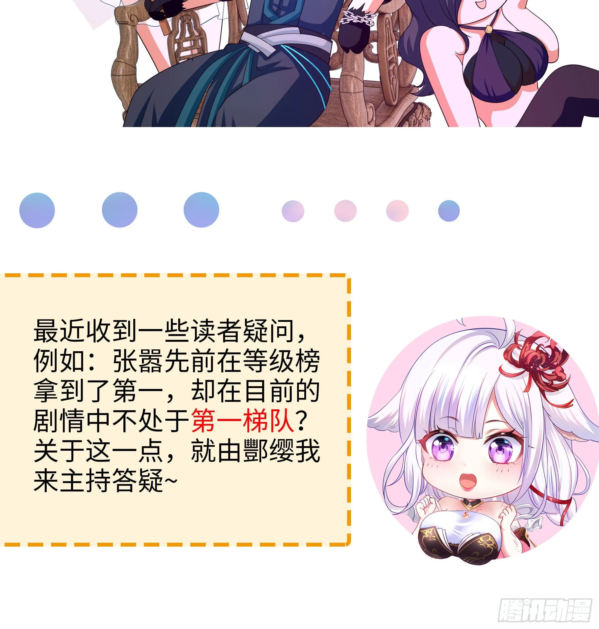 第57话 三大公会 第122页