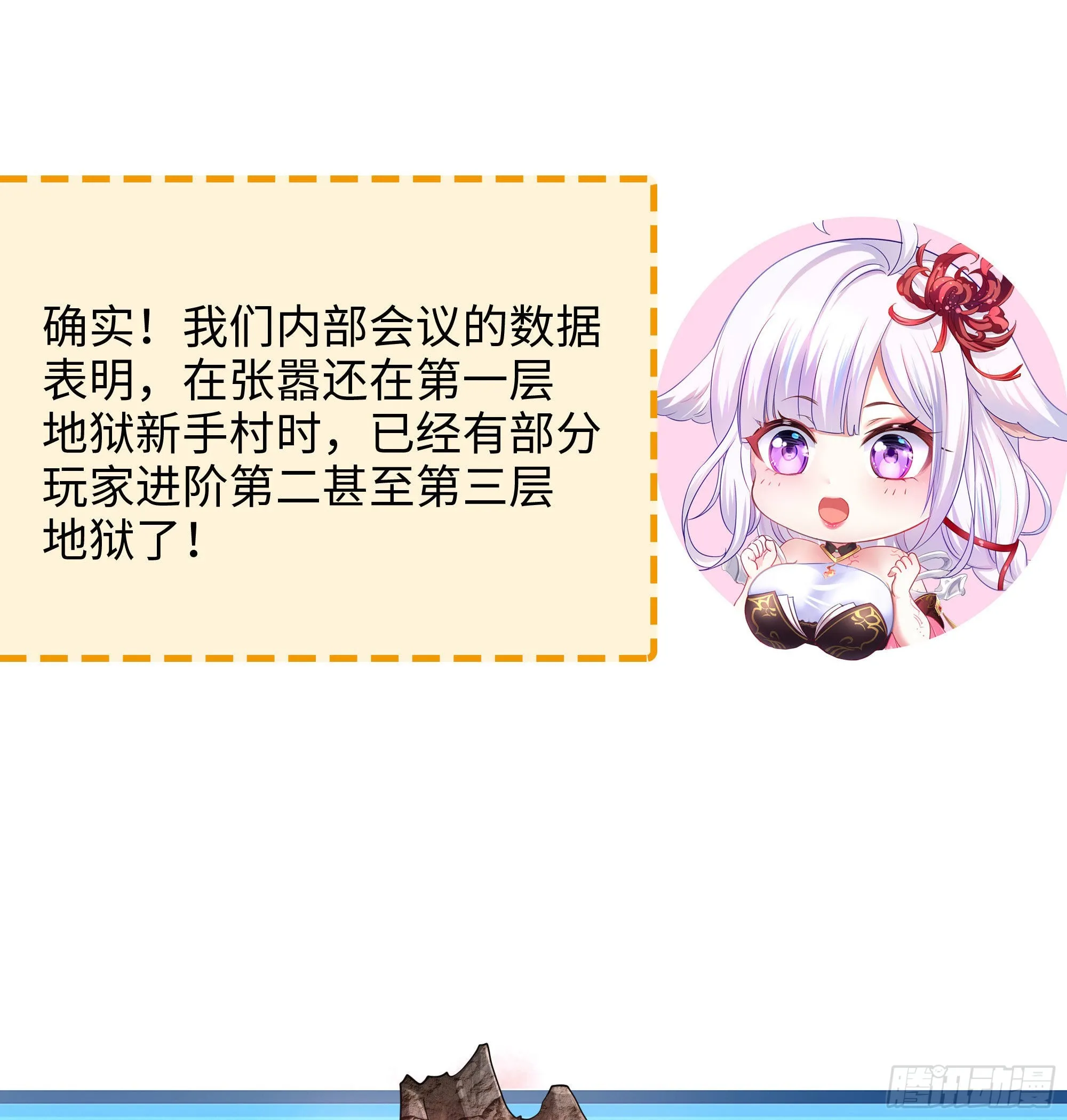 第57话 三大公会 第125页