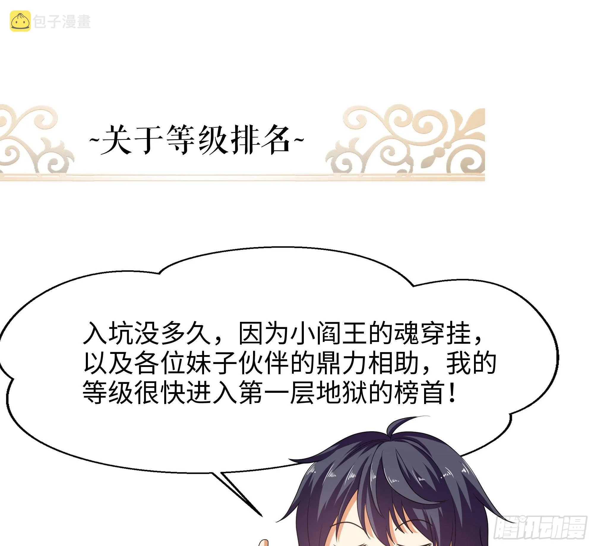 第57话 三大公会 第129页